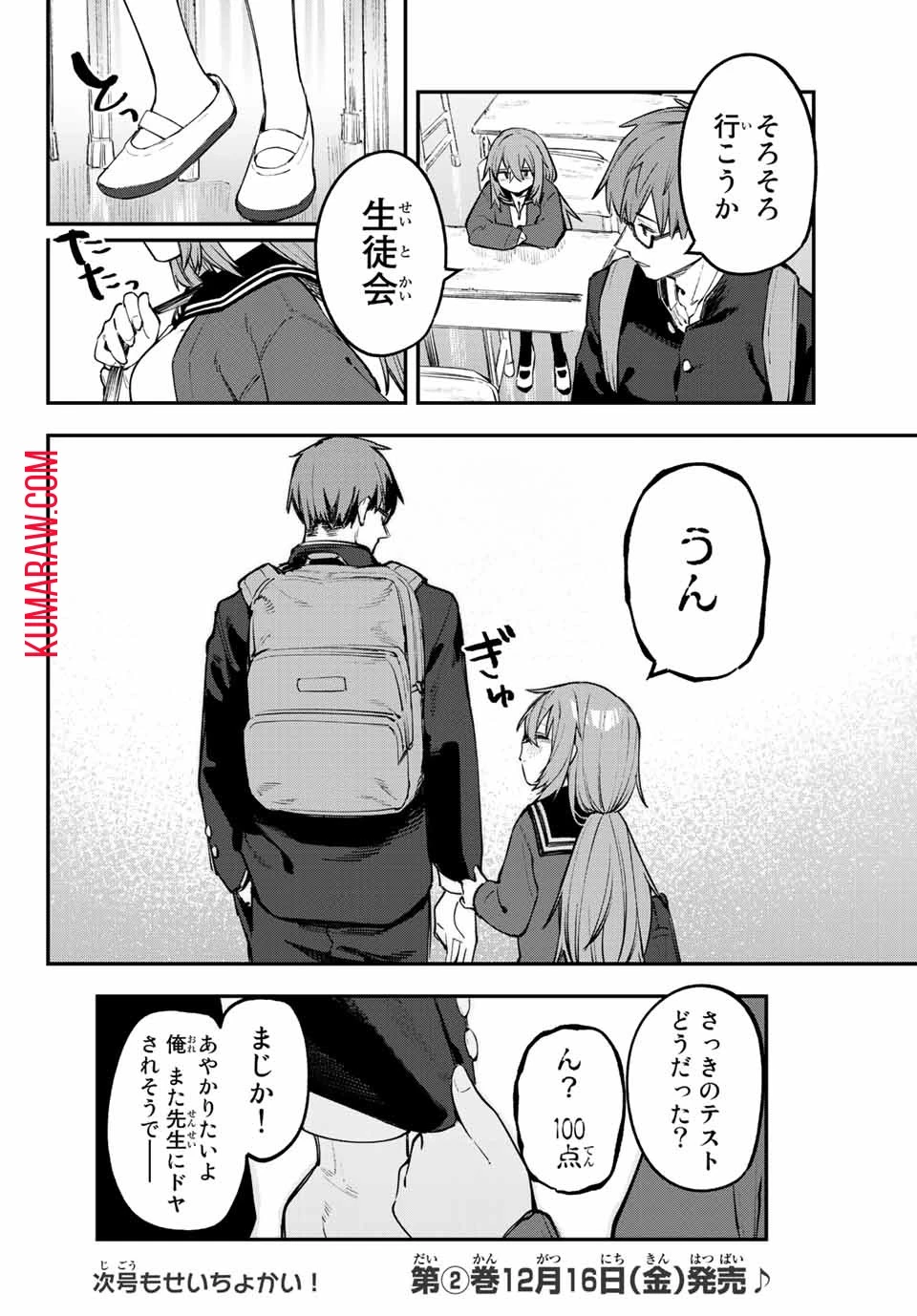 生徒会にも穴はある！ 第27話 - 10