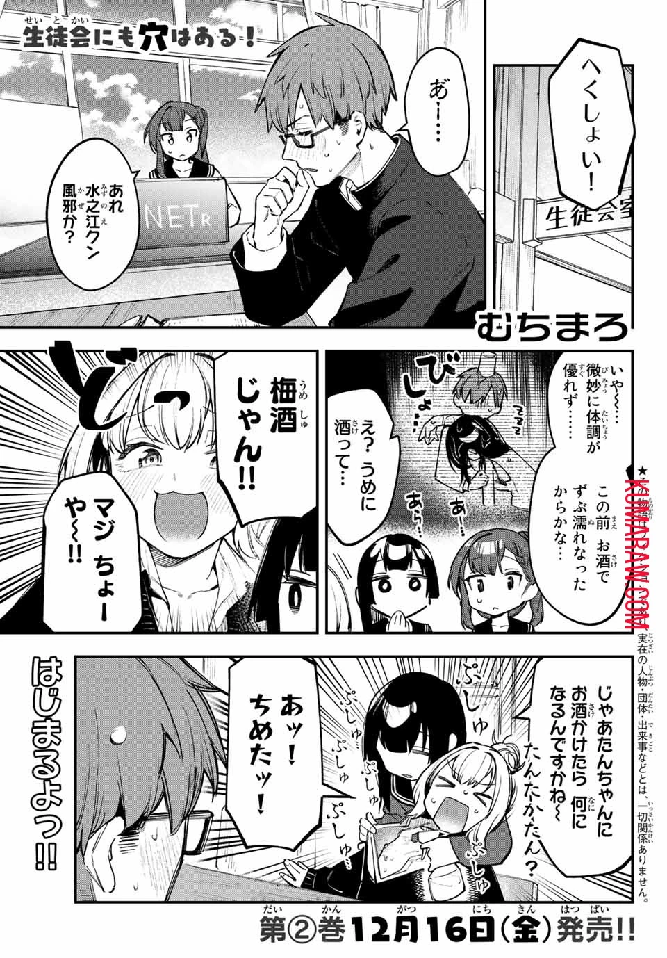 生徒会にも穴はある！ 第28話 - 1