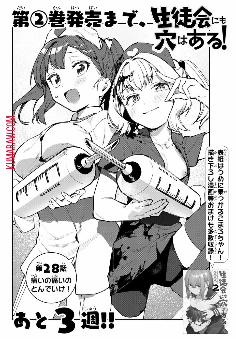 生徒会にも穴はある！ 第28話 - 2