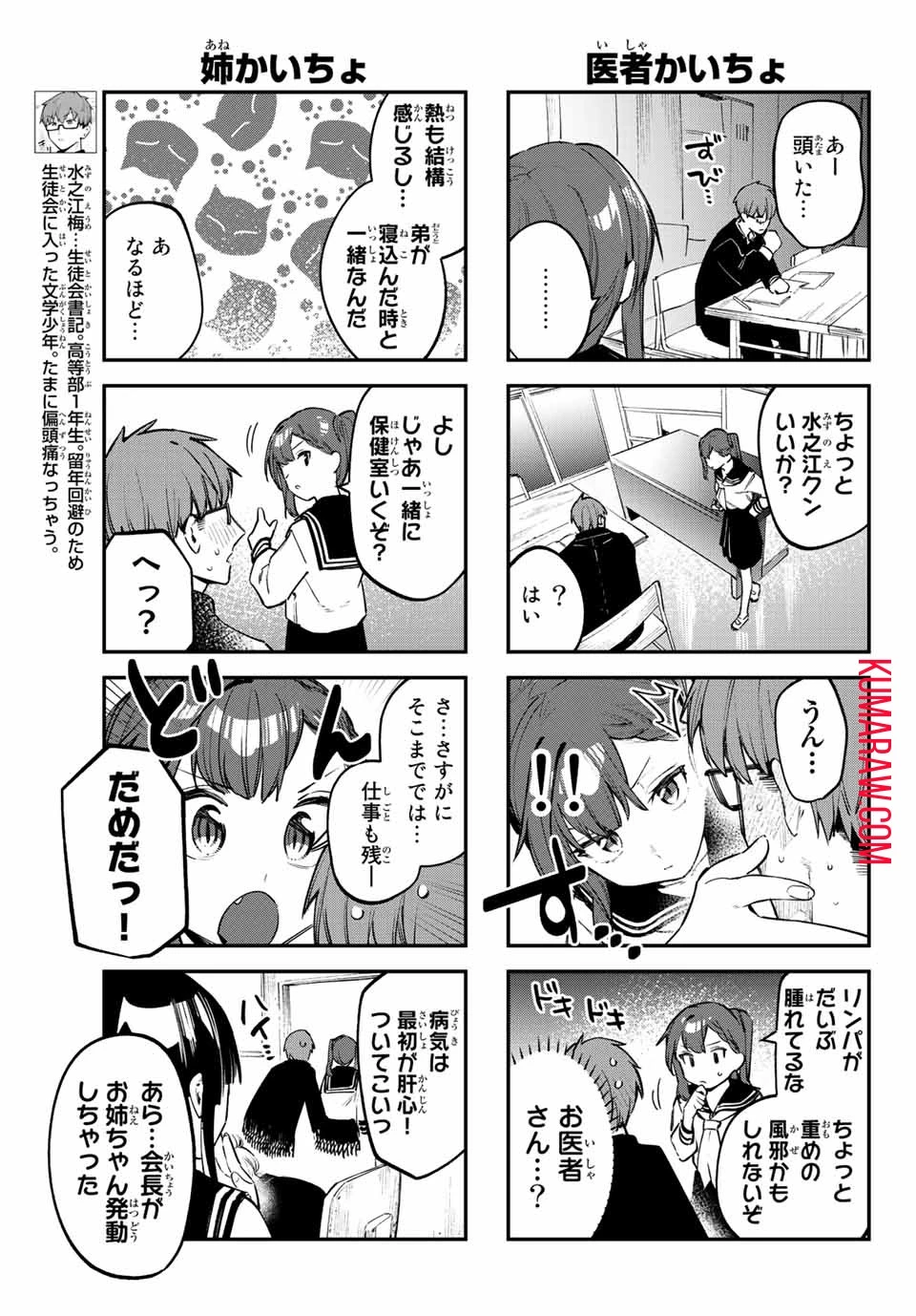 生徒会にも穴はある！ 第28話 - 3