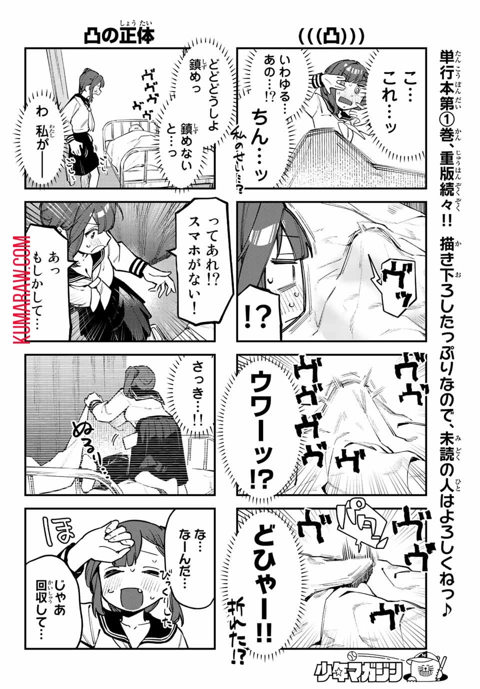 生徒会にも穴はある！ 第28話 - 6