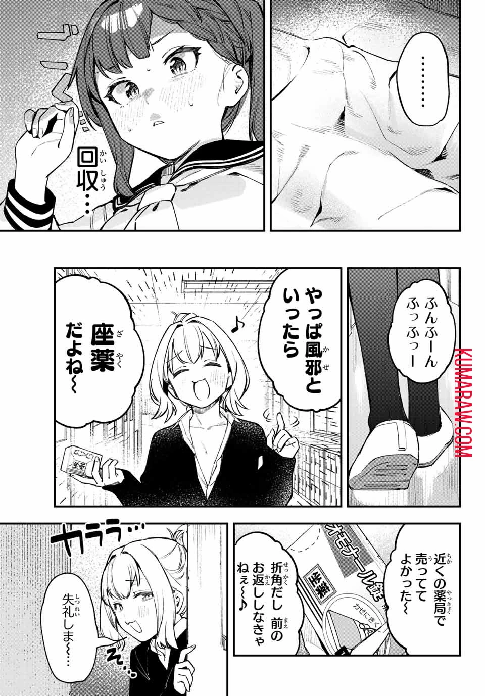 生徒会にも穴はある！ 第28話 - 7