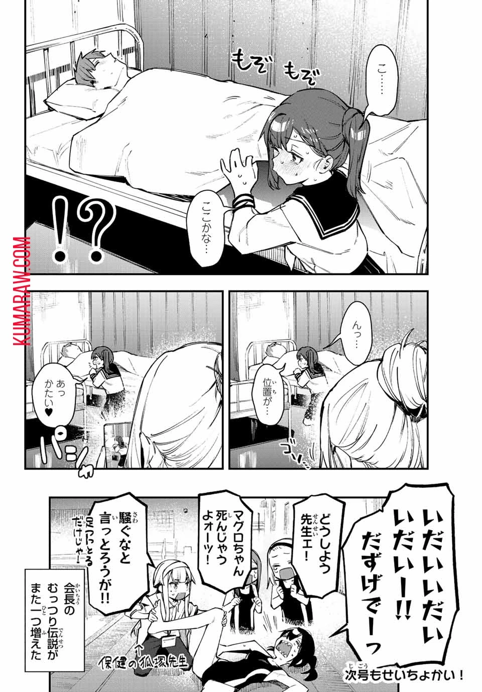 生徒会にも穴はある！ 第28話 - 8