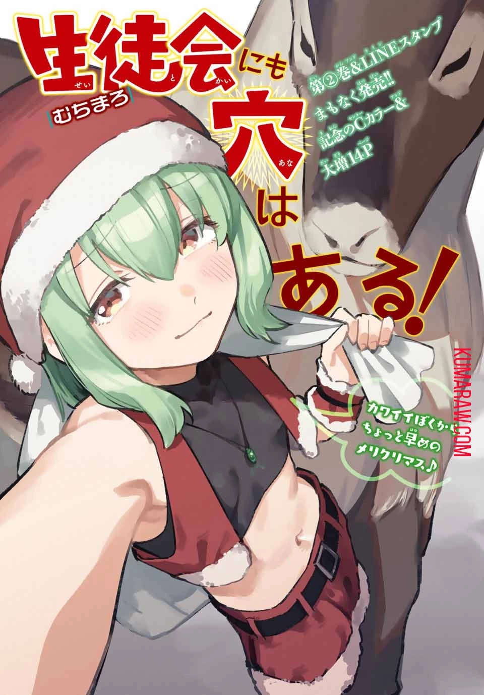 生徒会にも穴はある！ 第30話 - 1