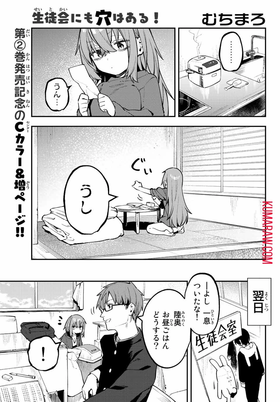 生徒会にも穴はある！ 第30話 - 3