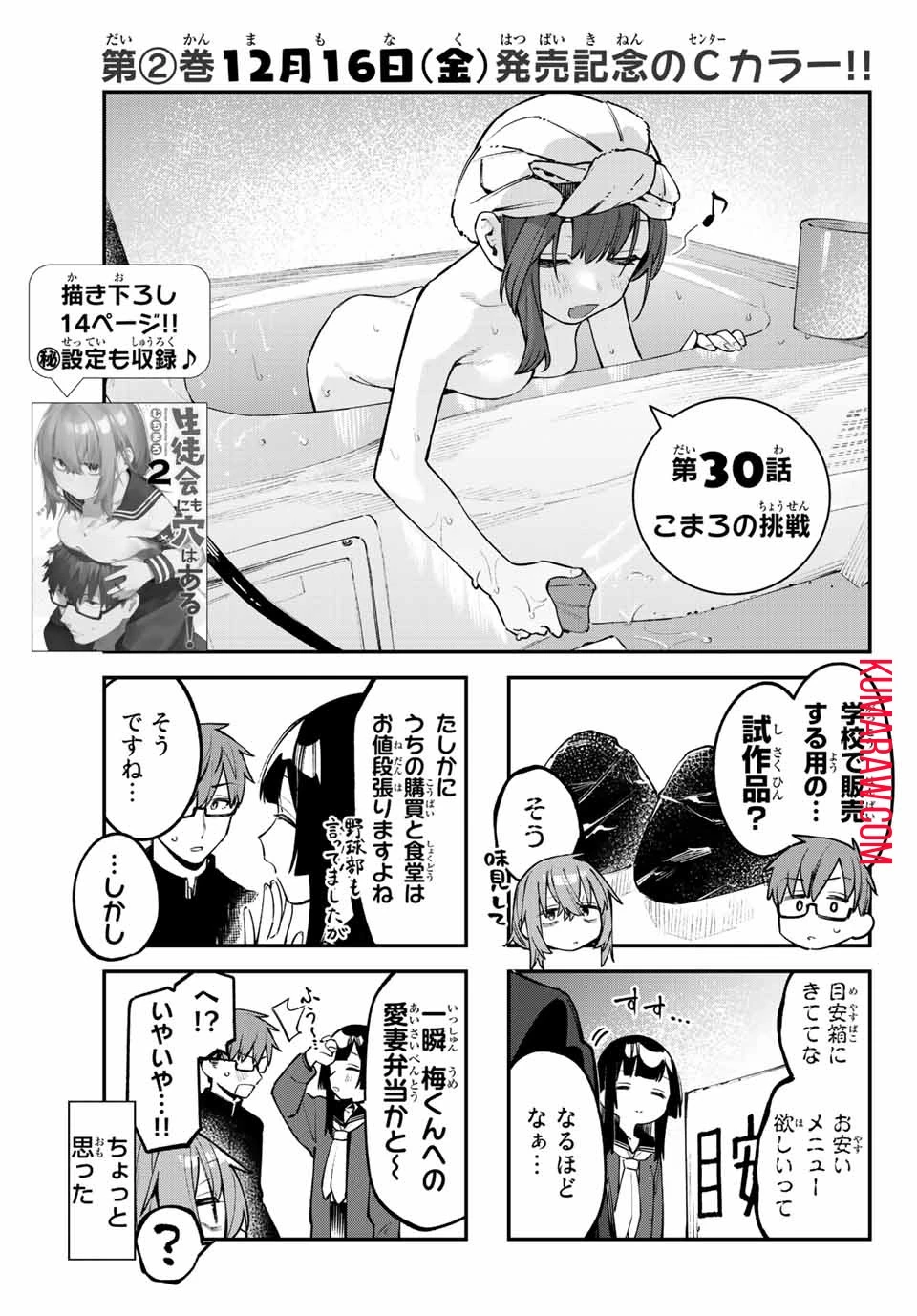 生徒会にも穴はある！ 第30話 - 5