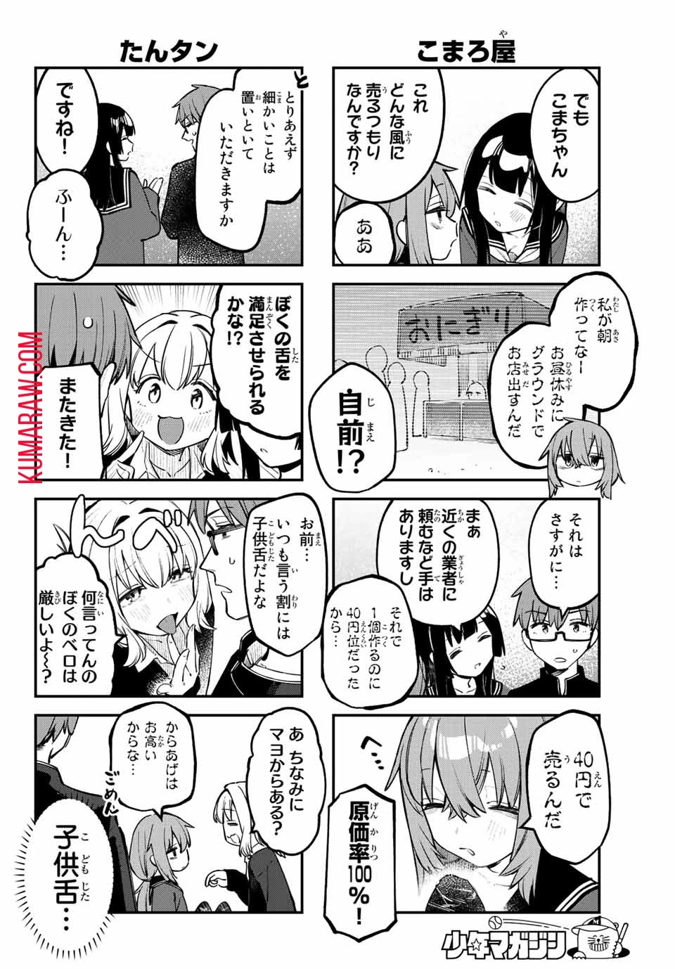 生徒会にも穴はある！ 第30話 - 6