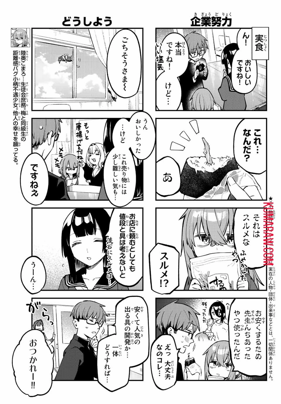 生徒会にも穴はある！ 第30話 - 7