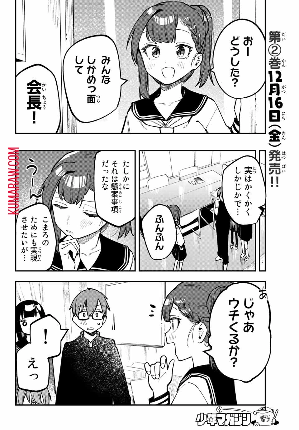 生徒会にも穴はある！ 第30話 - 8