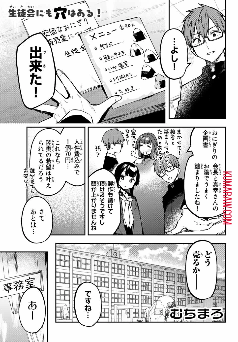 生徒会にも穴はある！ 第33話 - 1