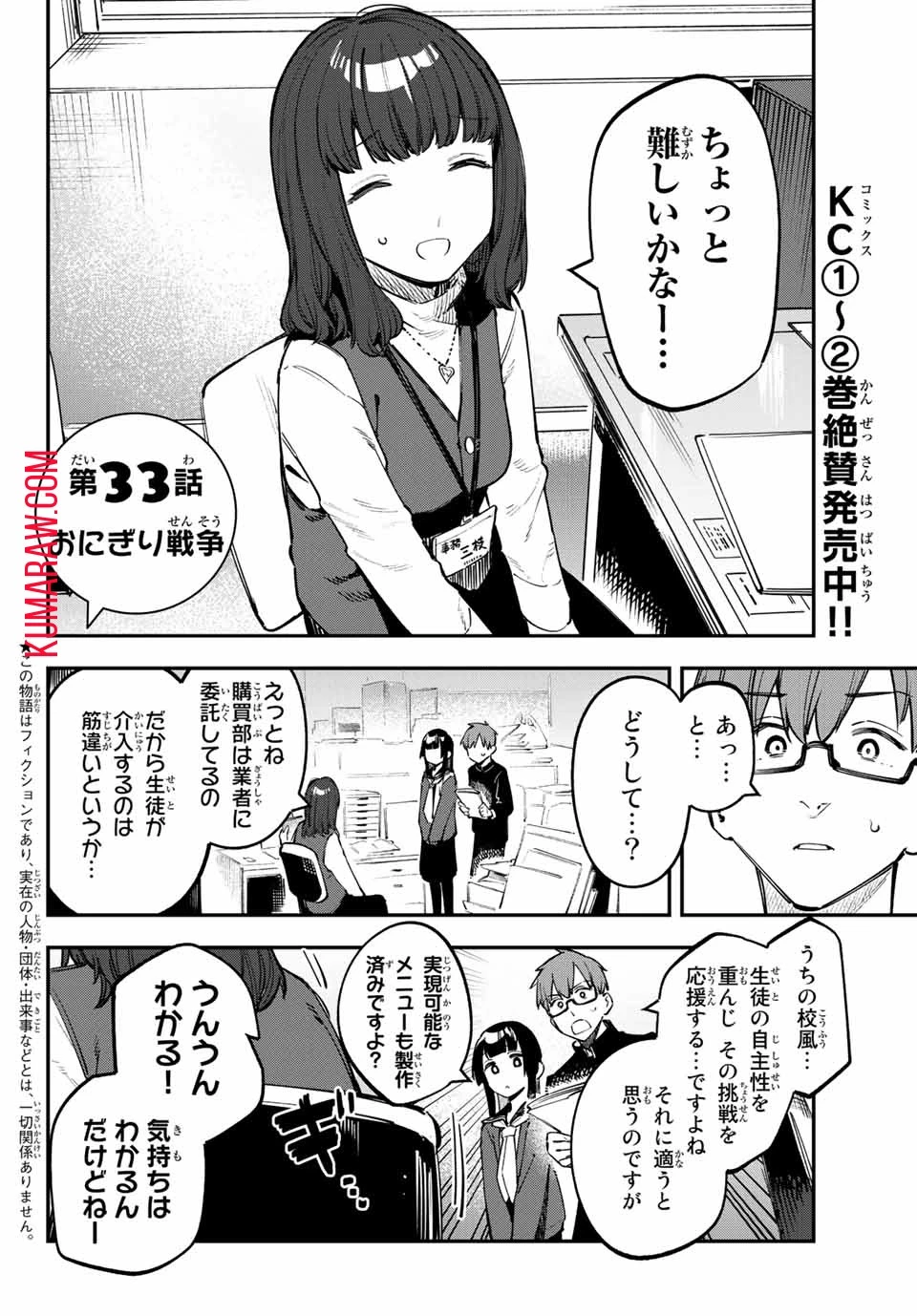 生徒会にも穴はある！ 第33話 - 2