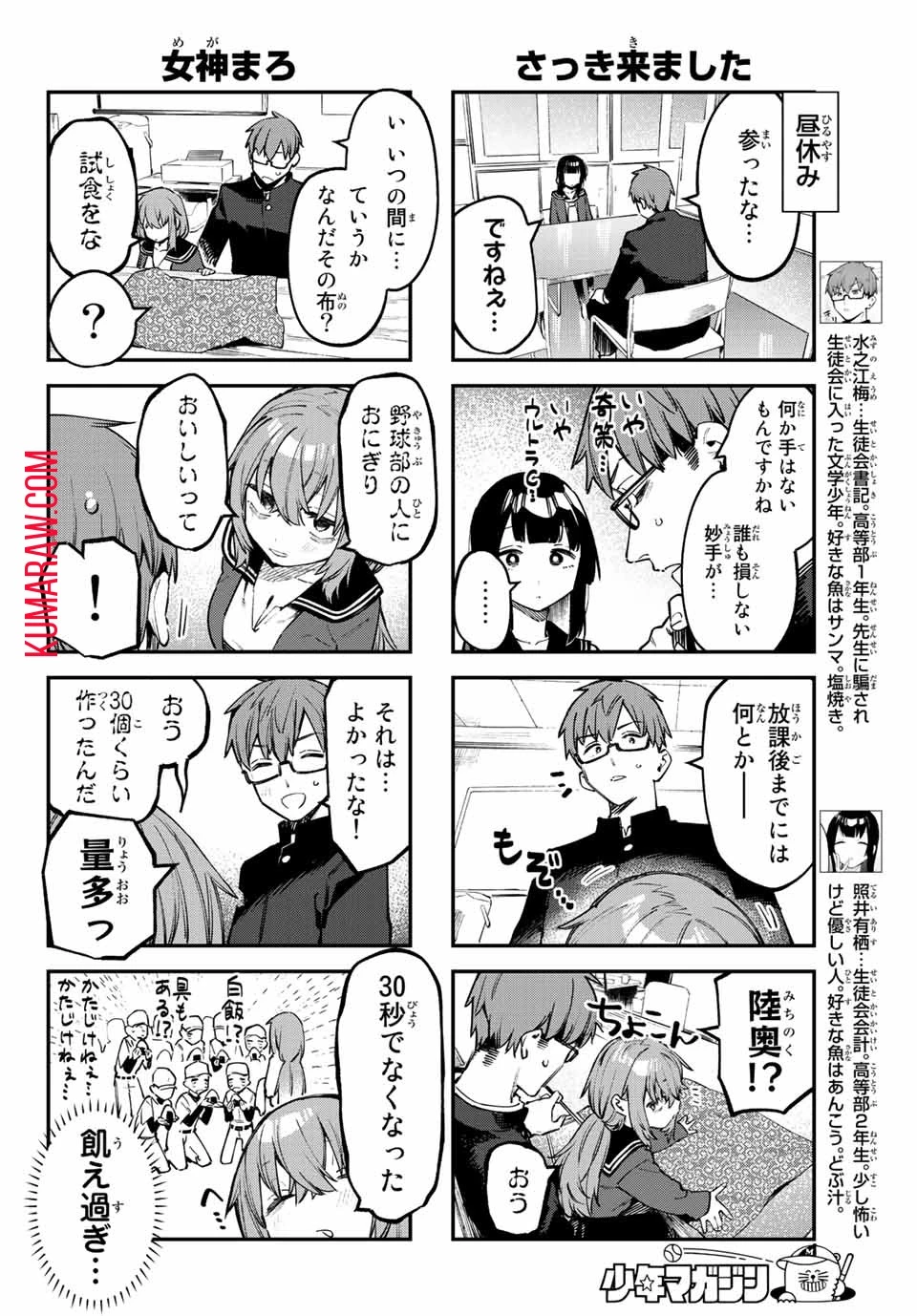 生徒会にも穴はある！ 第33話 - 4