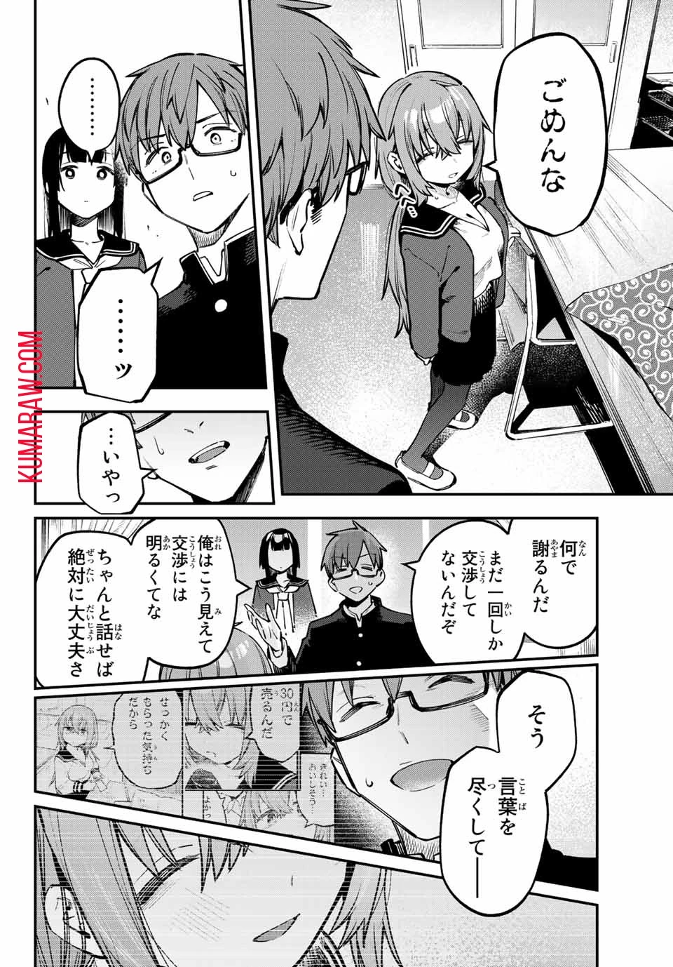 生徒会にも穴はある！ 第33話 - 6