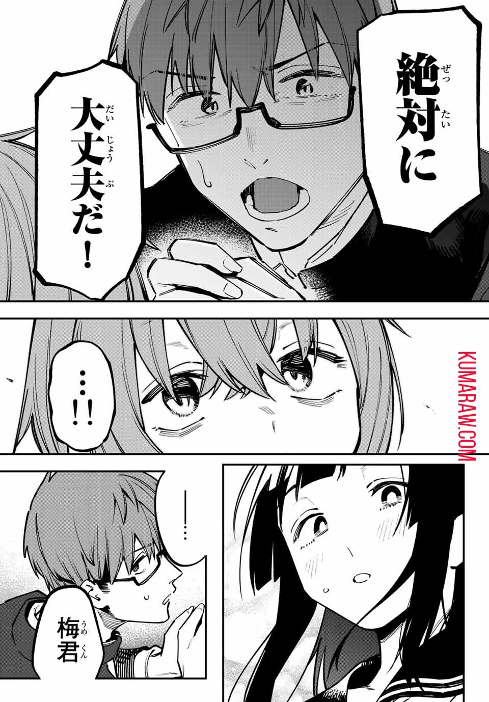 生徒会にも穴はある！ 第33話 - 7