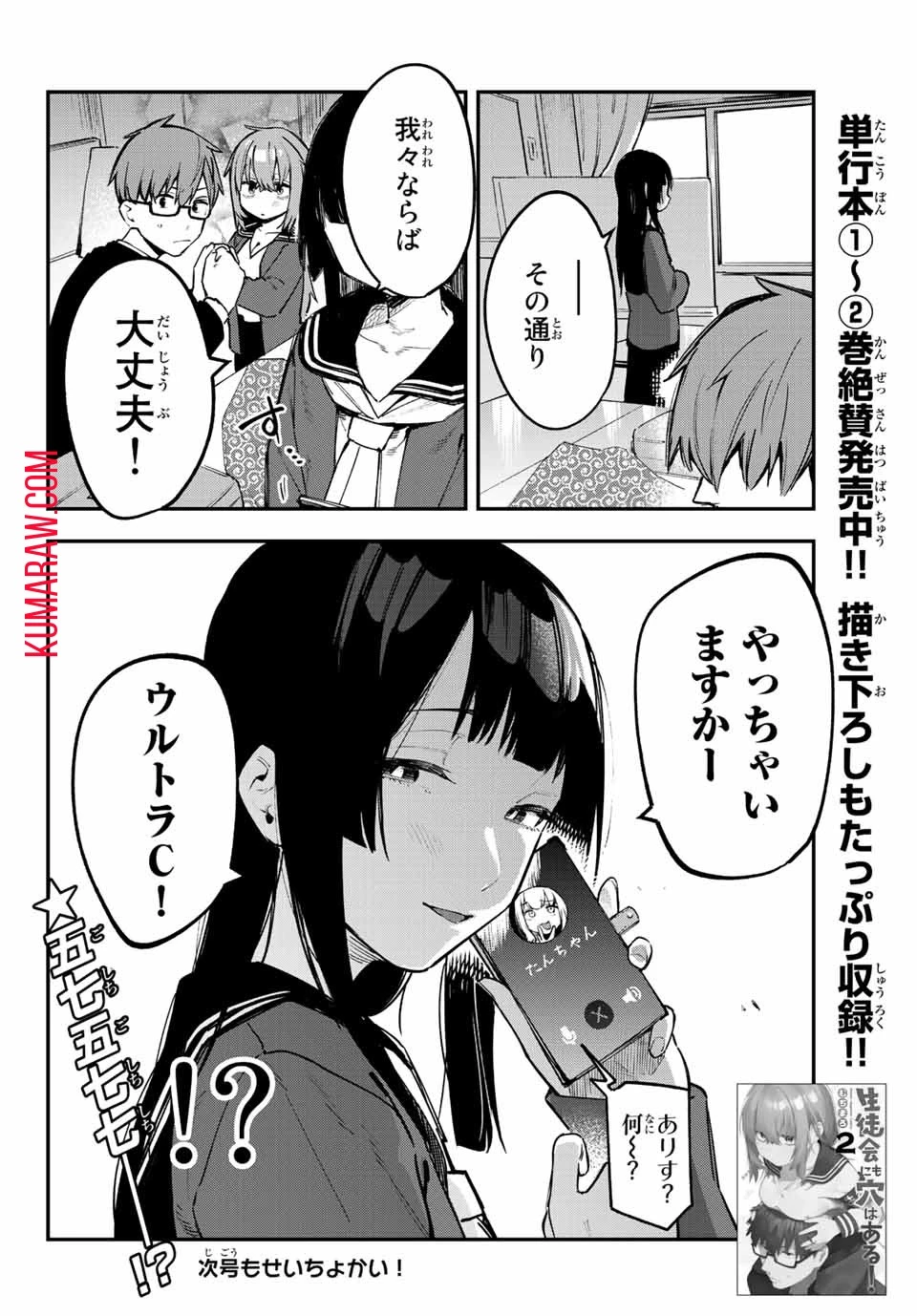 生徒会にも穴はある！ 第33話 - 8