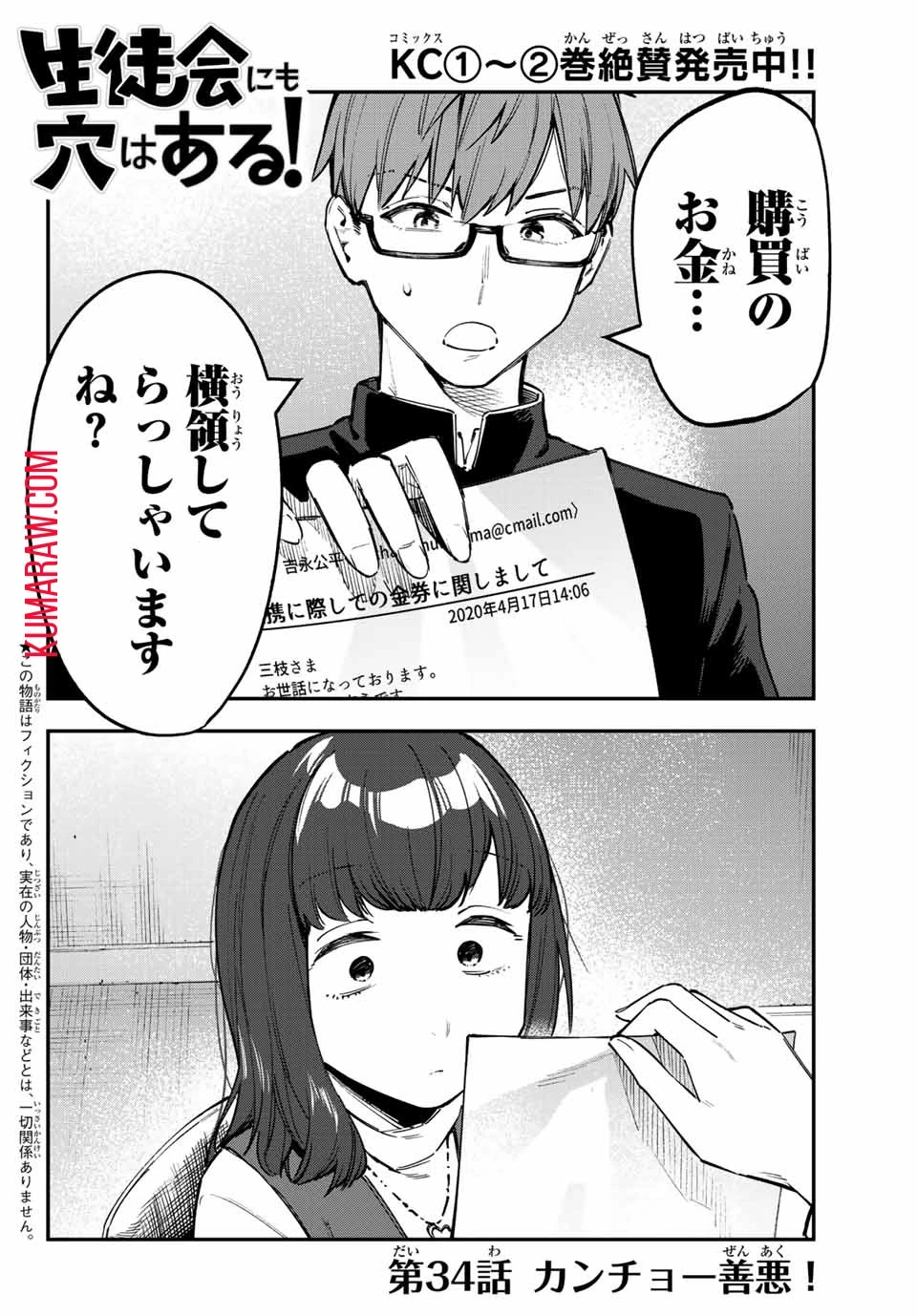 生徒会にも穴はある！ 第34話 - 2