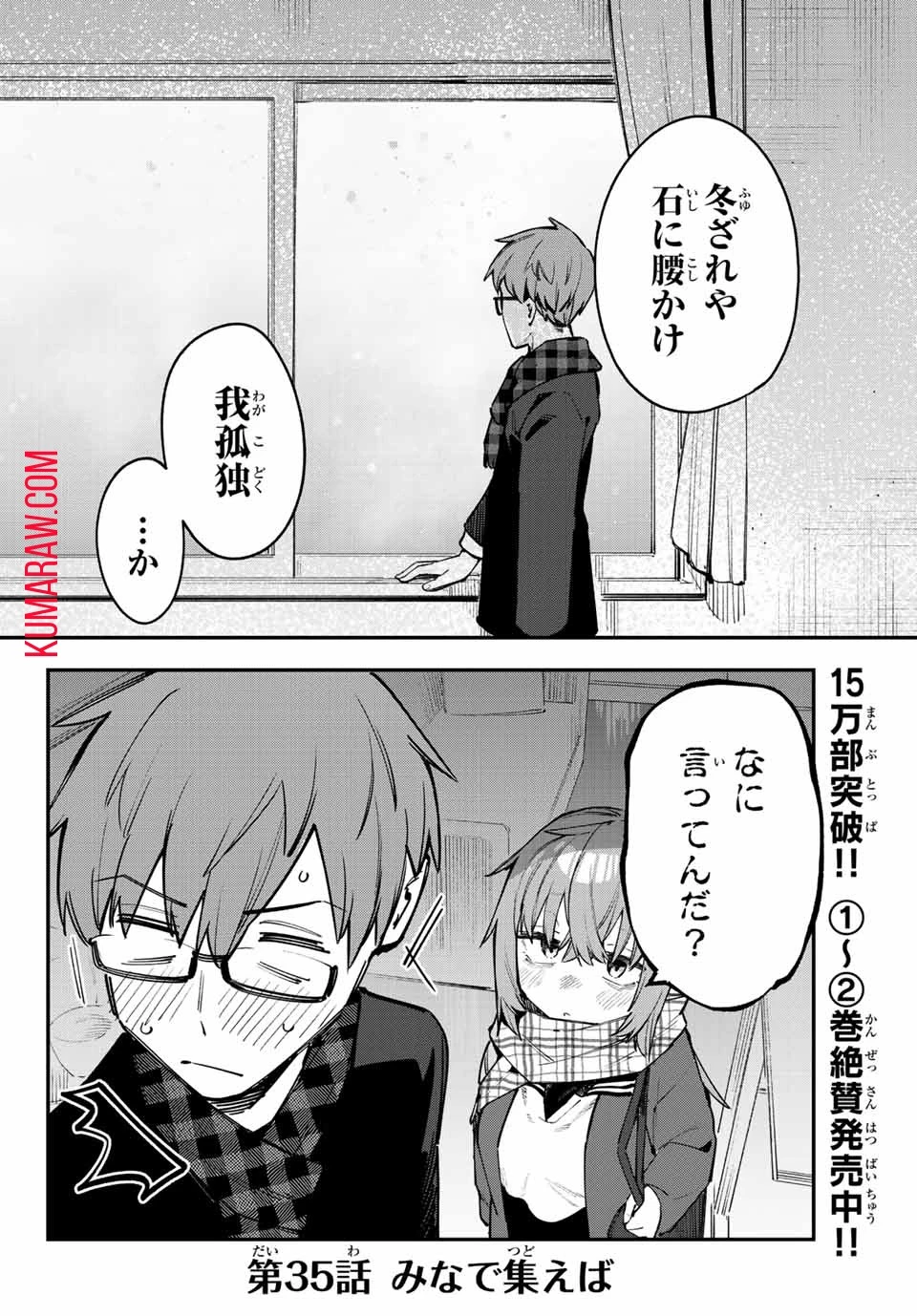 生徒会にも穴はある！ 第35話 - 2