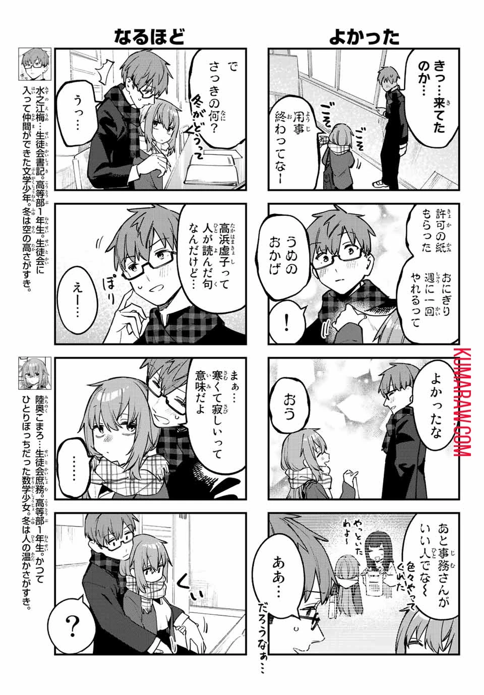 生徒会にも穴はある！ 第35話 - 3