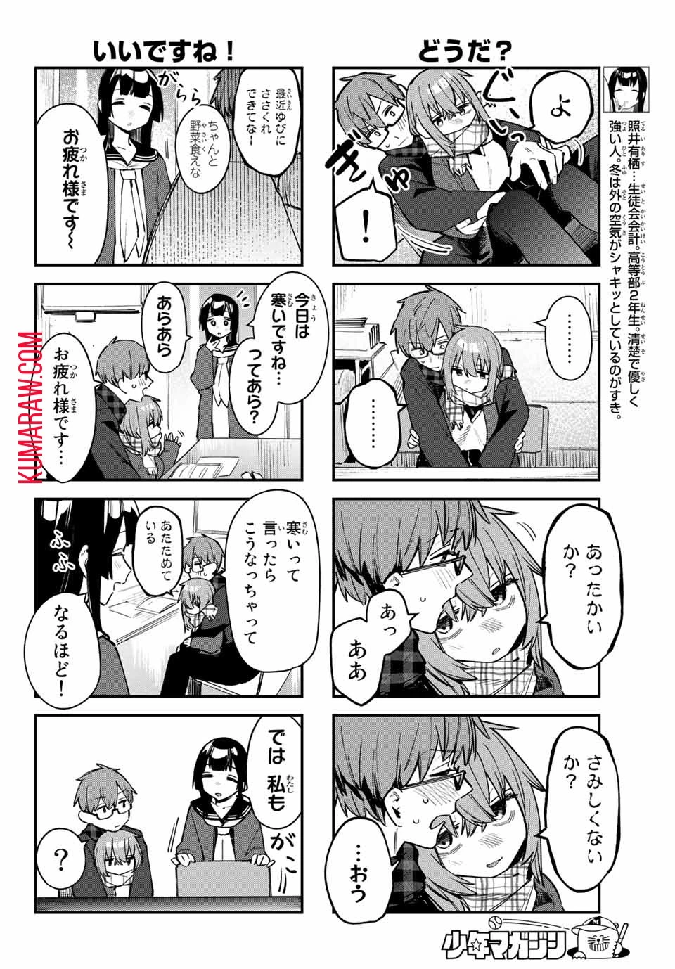 生徒会にも穴はある！ 第35話 - 4