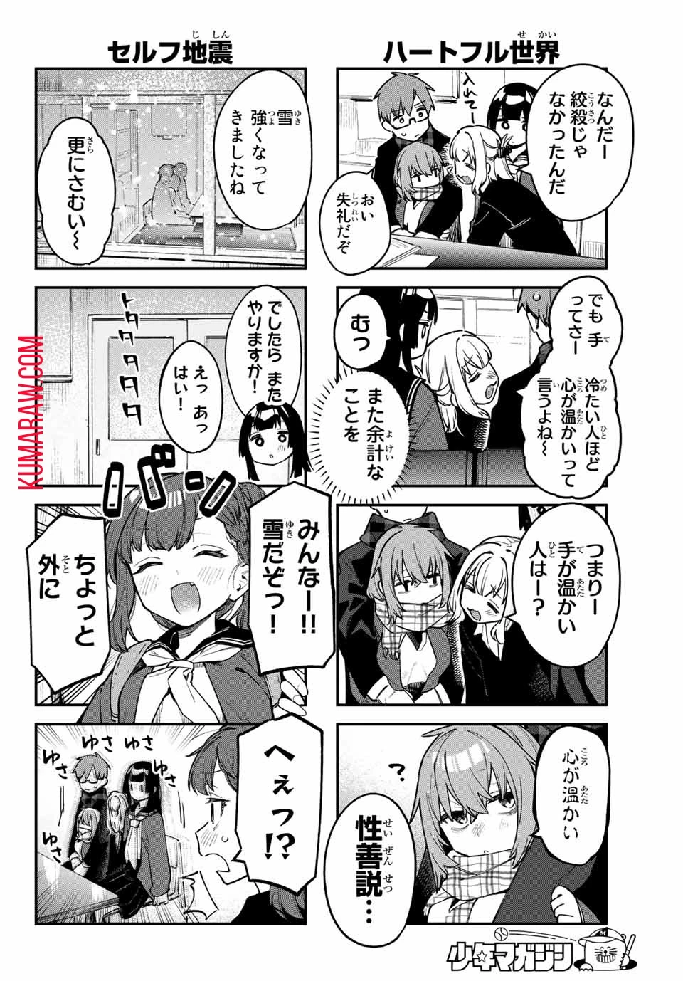 生徒会にも穴はある！ 第35話 - 6