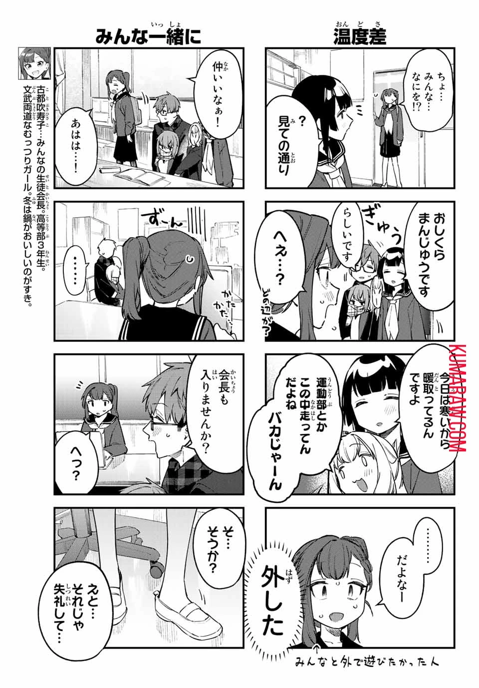 生徒会にも穴はある！ 第35話 - 7