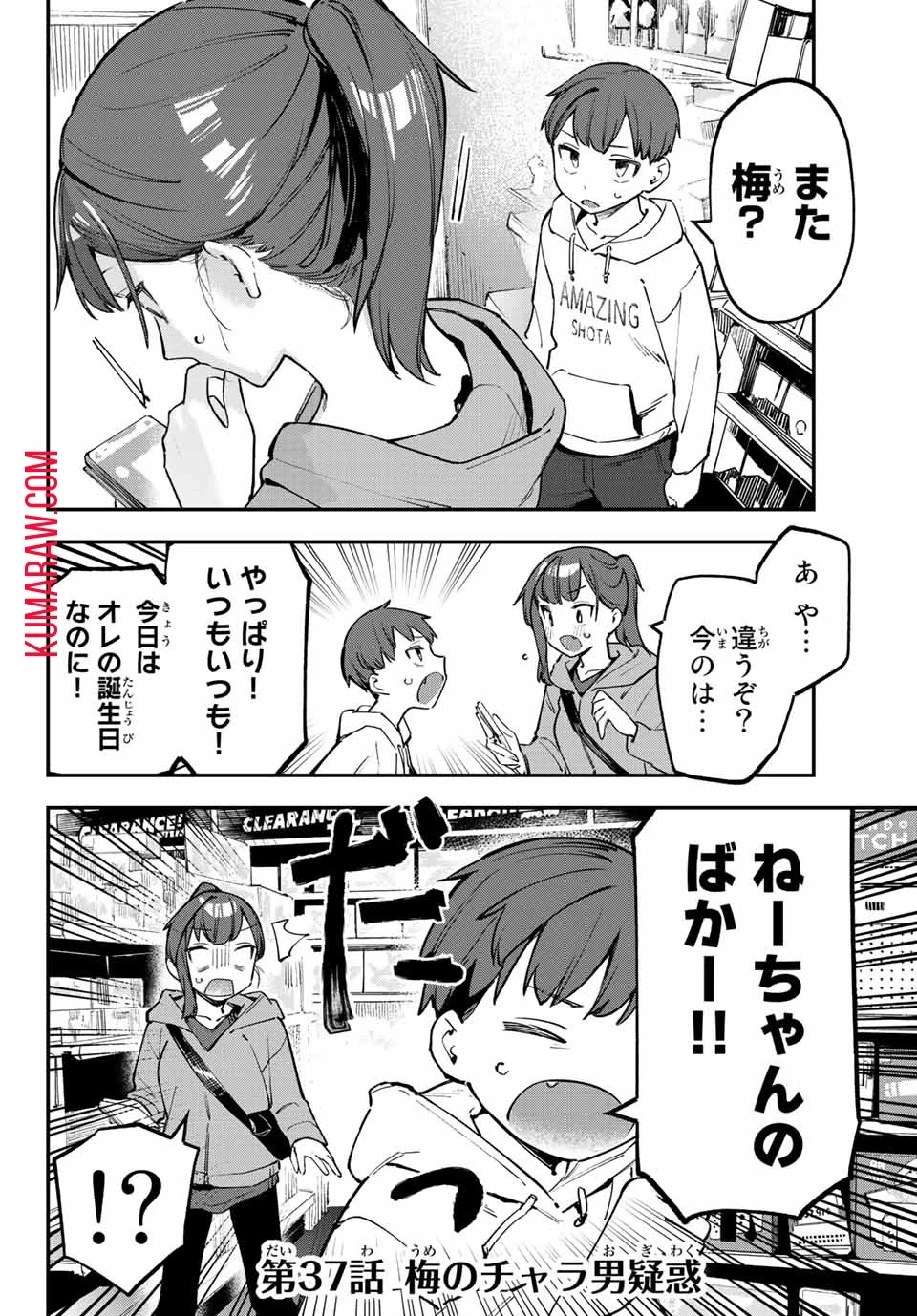 生徒会にも穴はある！ 第37話 - 2