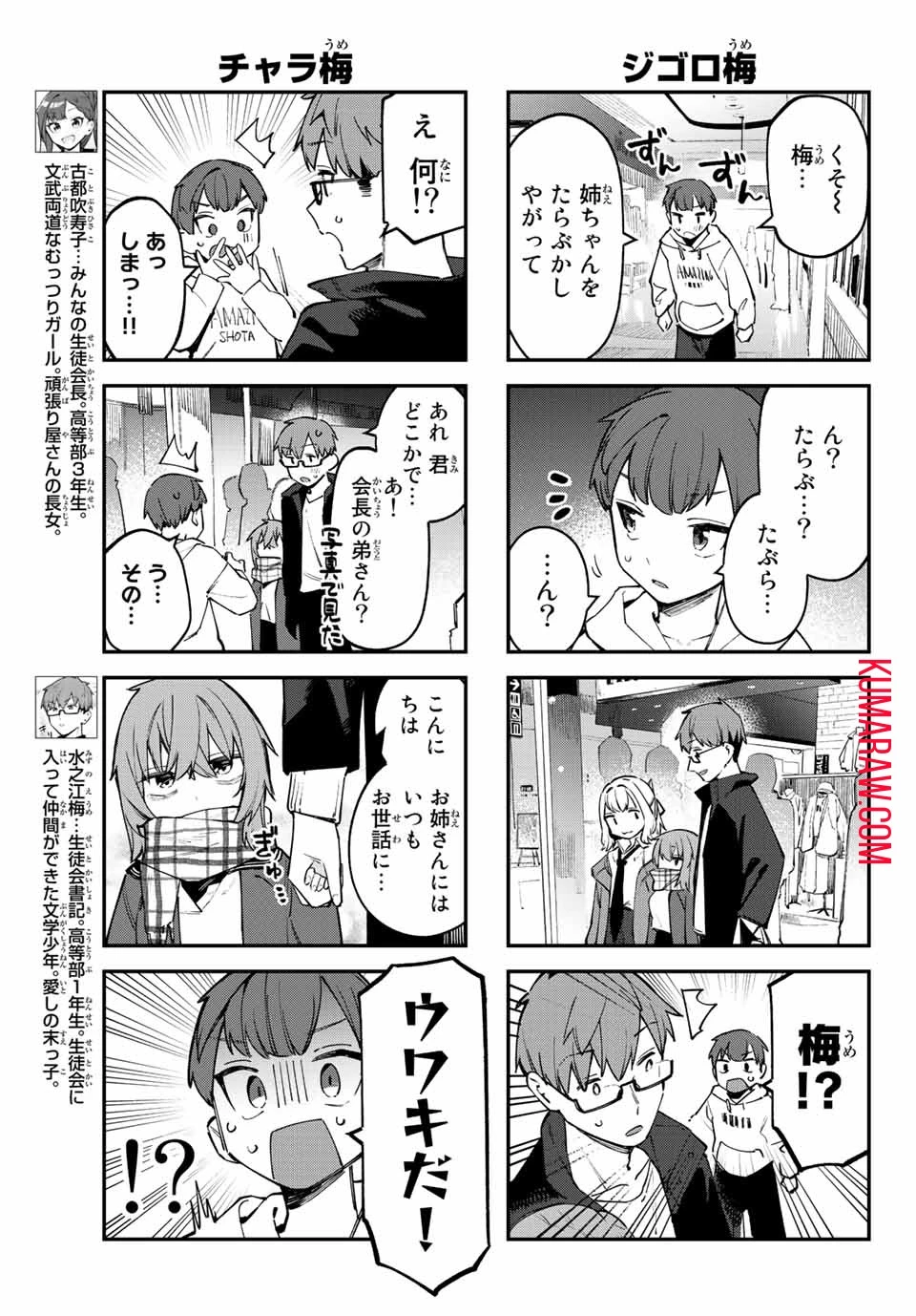 生徒会にも穴はある！ 第37話 - 3