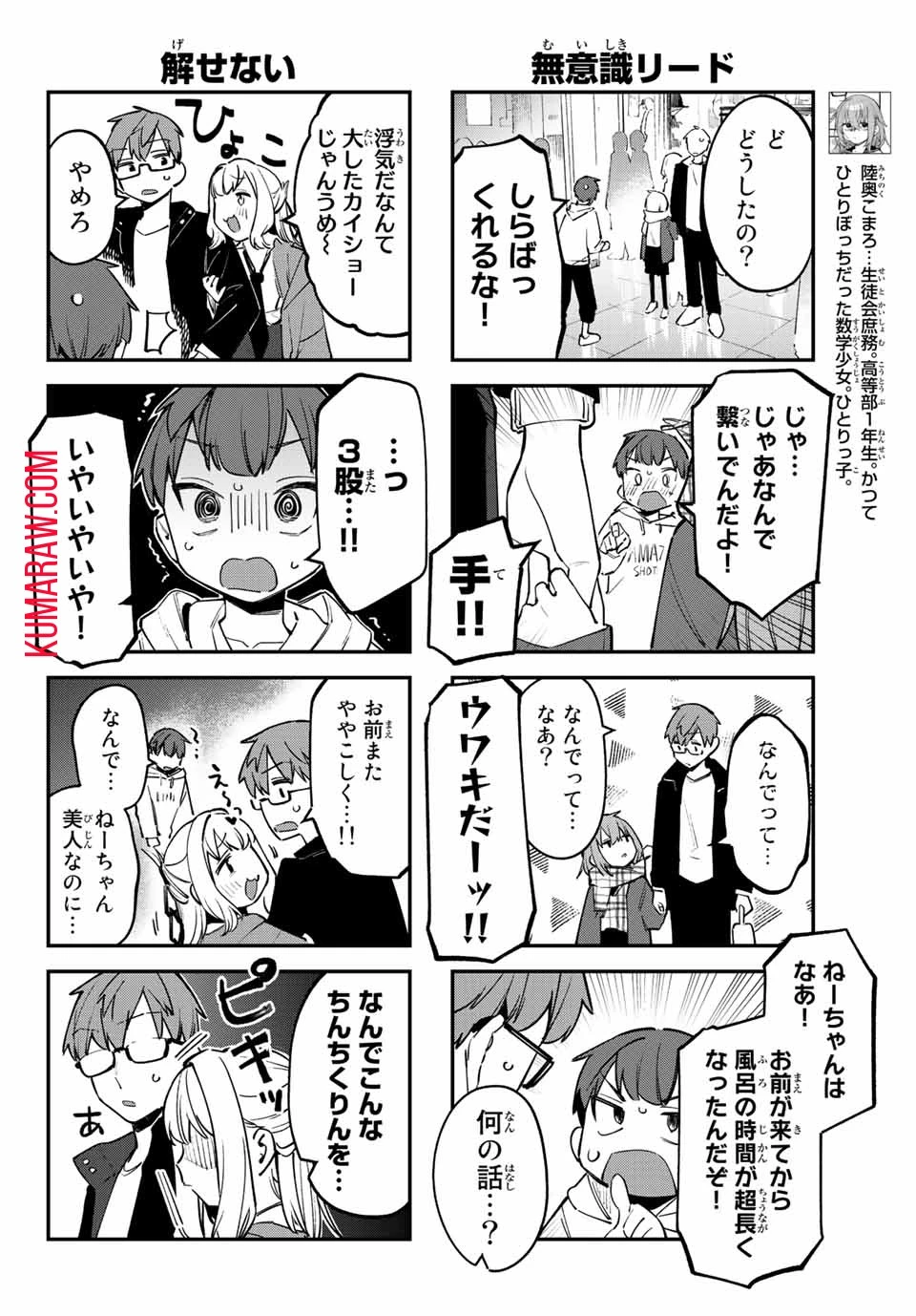 生徒会にも穴はある！ 第37話 - 4