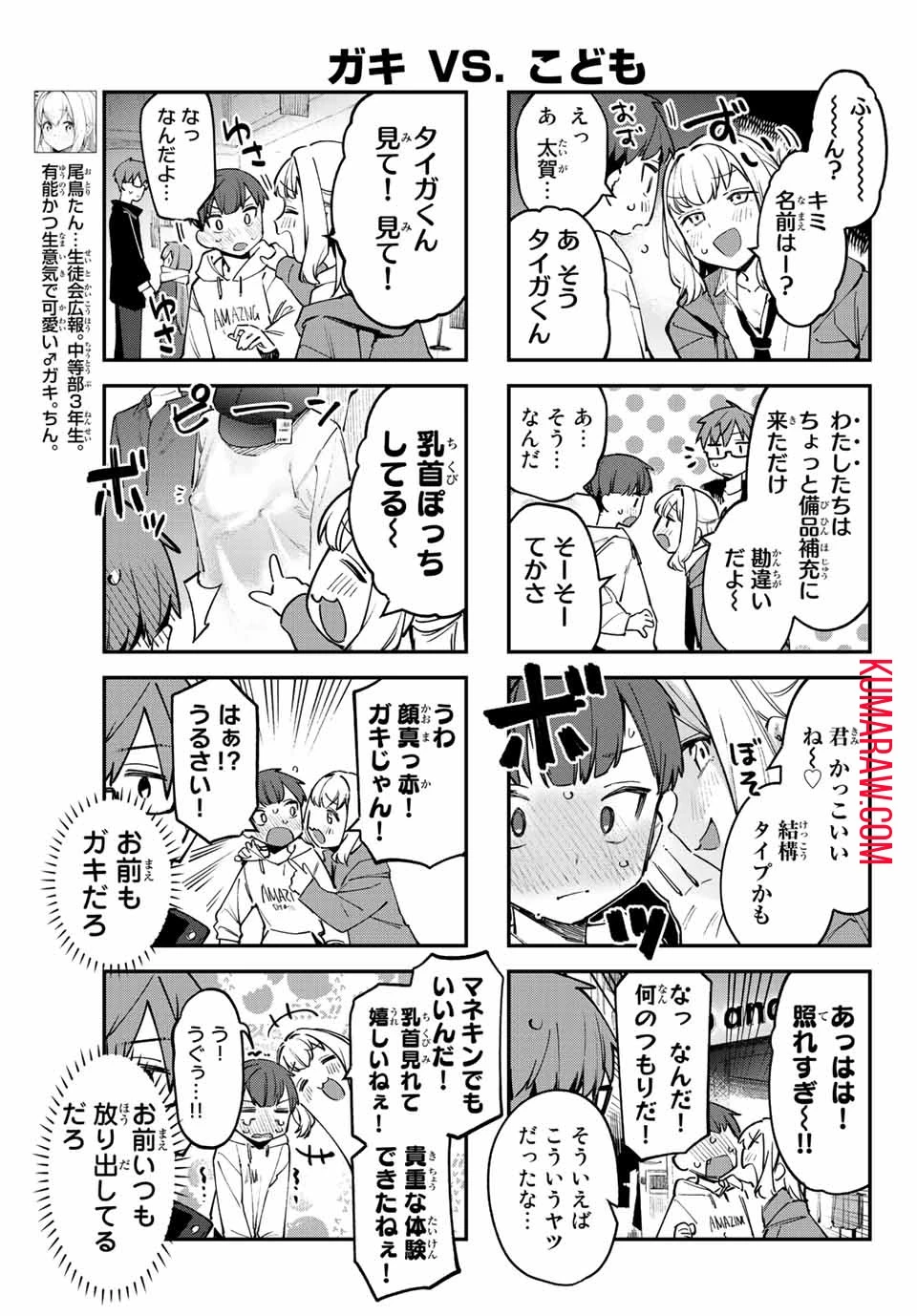 生徒会にも穴はある！ 第37話 - 5