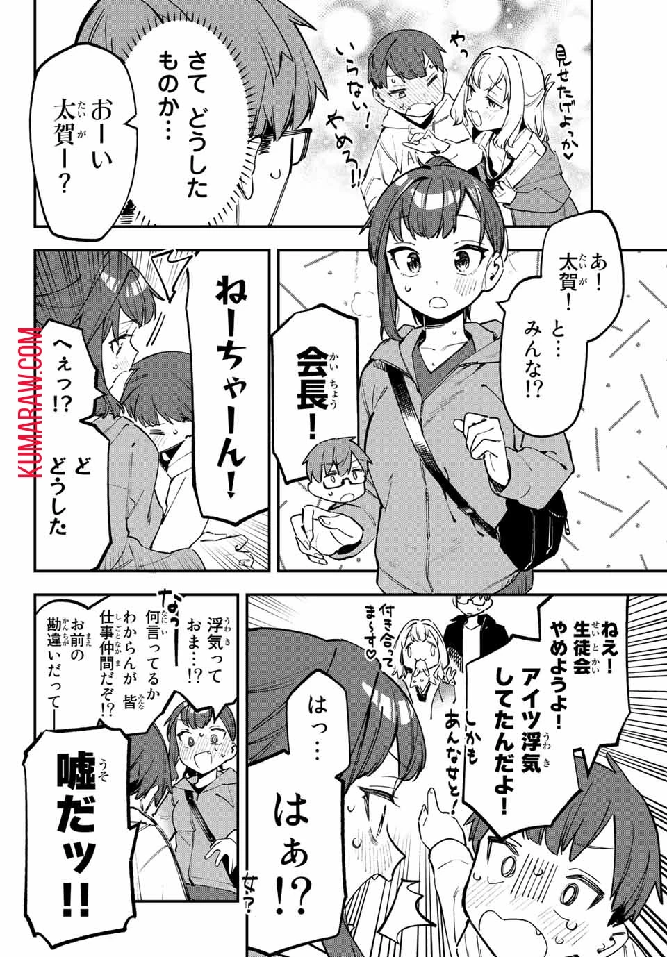 生徒会にも穴はある！ 第37話 - 6