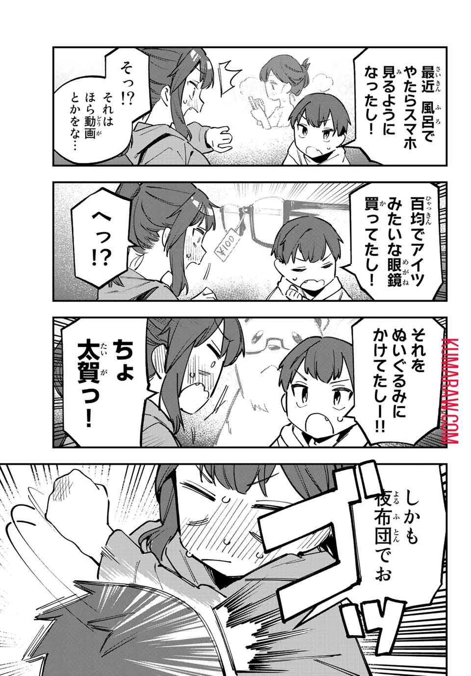 生徒会にも穴はある！ 第37話 - 7