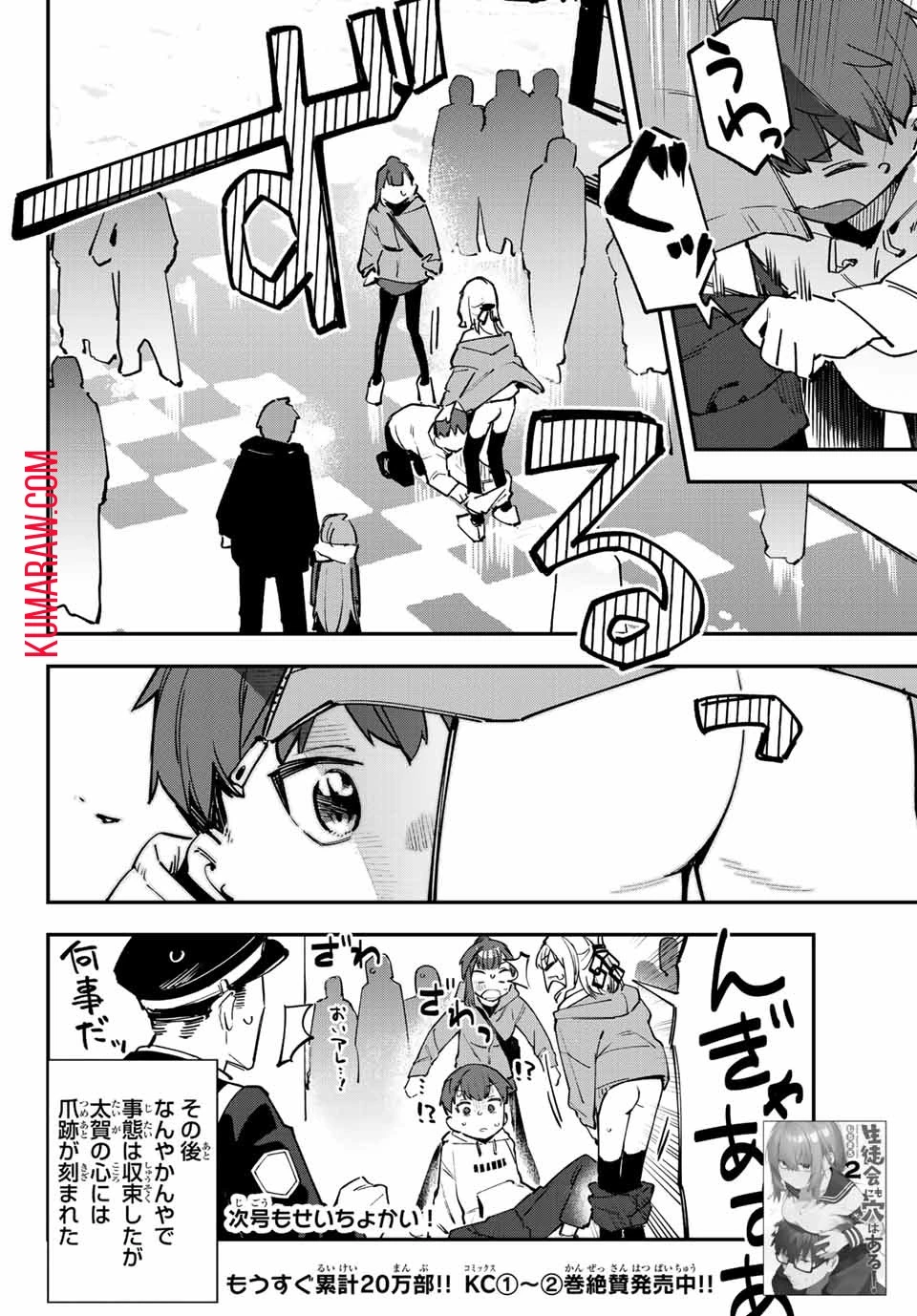 生徒会にも穴はある！ 第37話 - 8