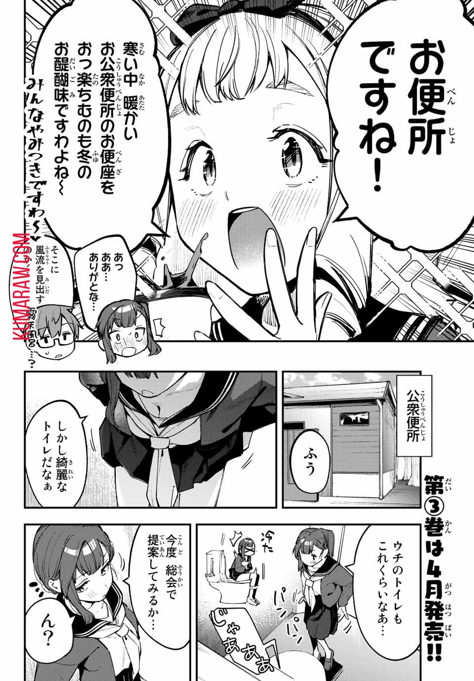 生徒会にも穴はある！ 第38話 - 2