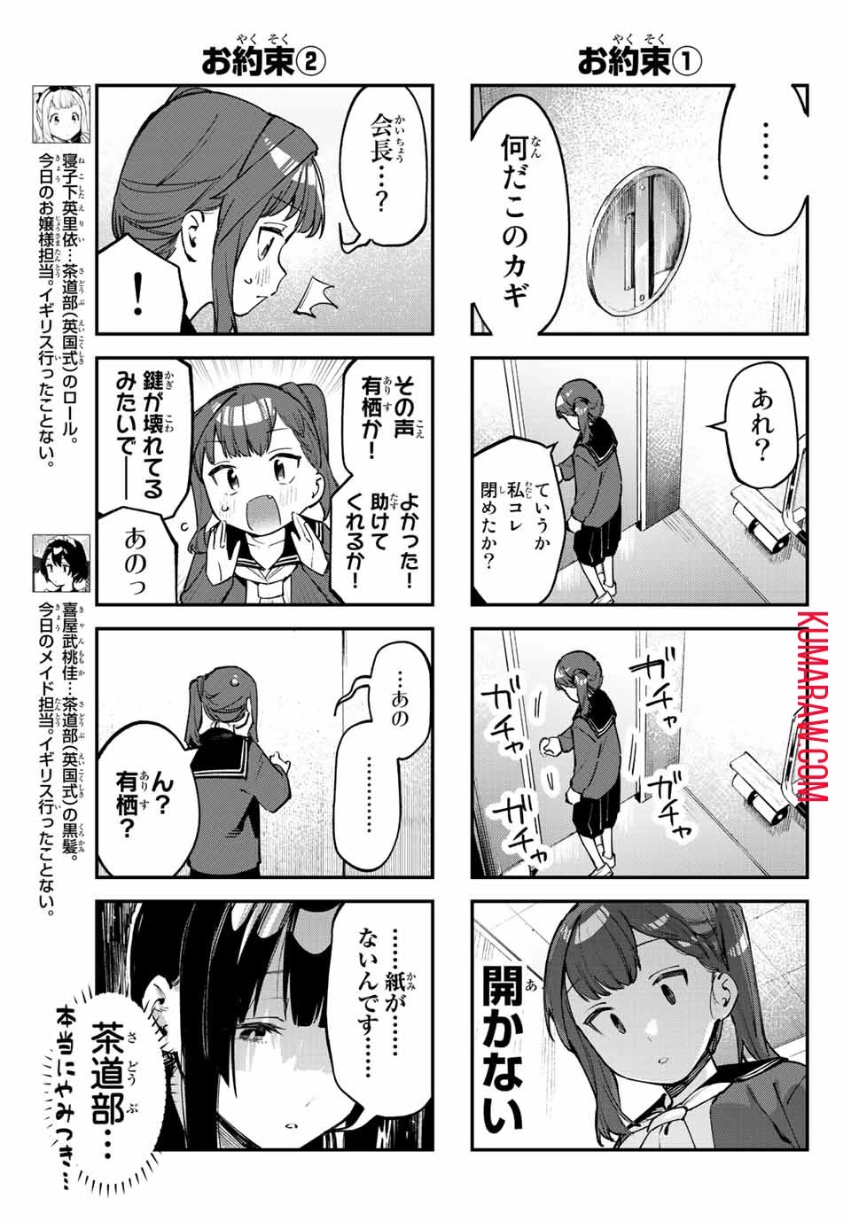 生徒会にも穴はある！ 第38話 - 3