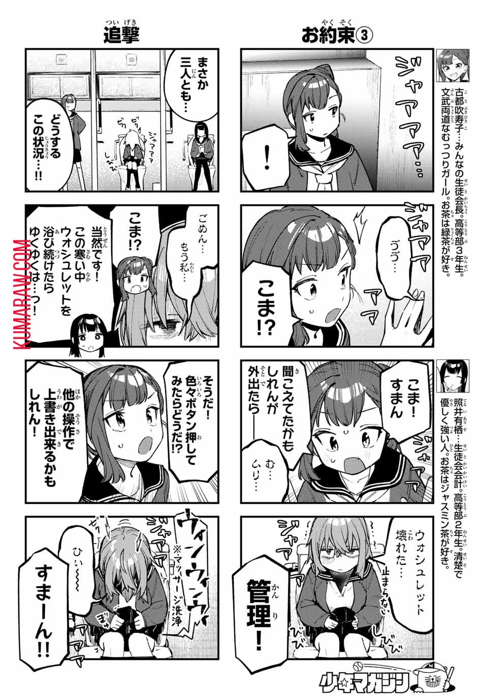 生徒会にも穴はある！ 第38話 - 4