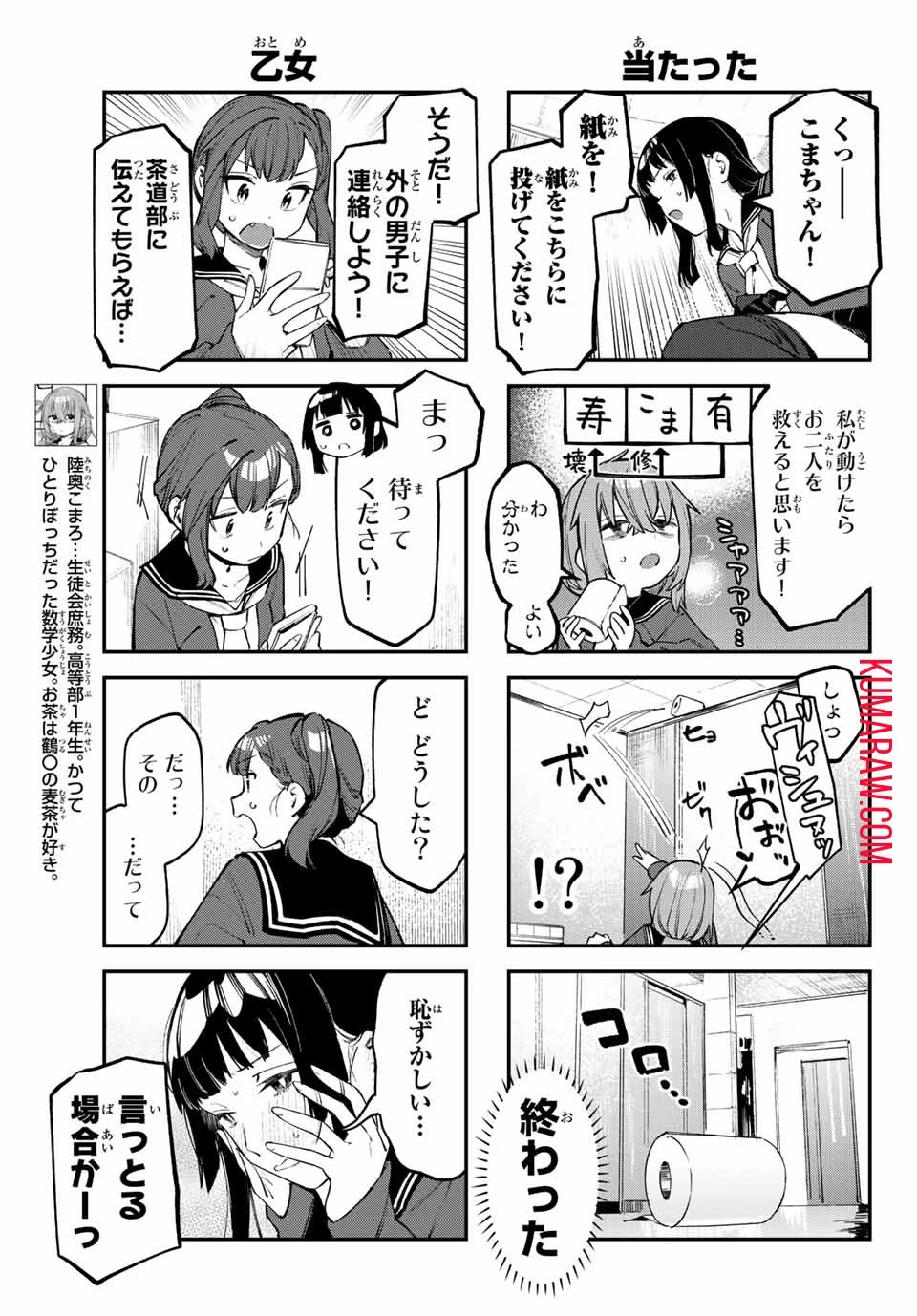 生徒会にも穴はある！ 第38話 - 5