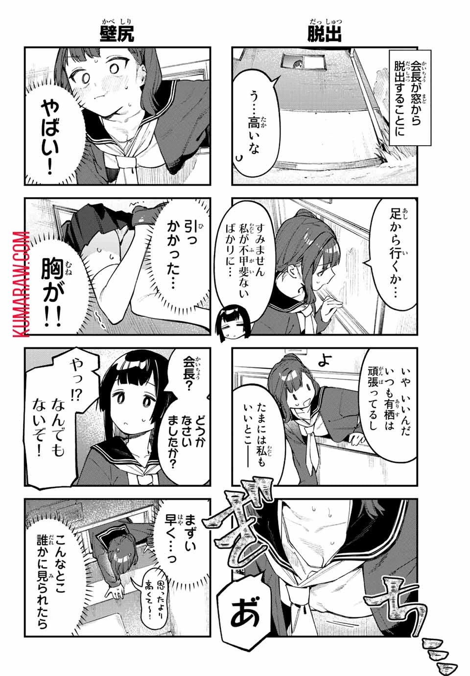 生徒会にも穴はある！ 第38話 - 6