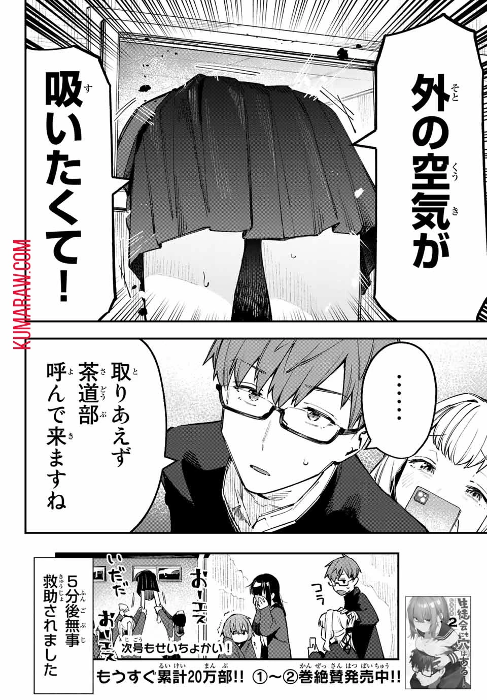 生徒会にも穴はある！ 第38話 - 8