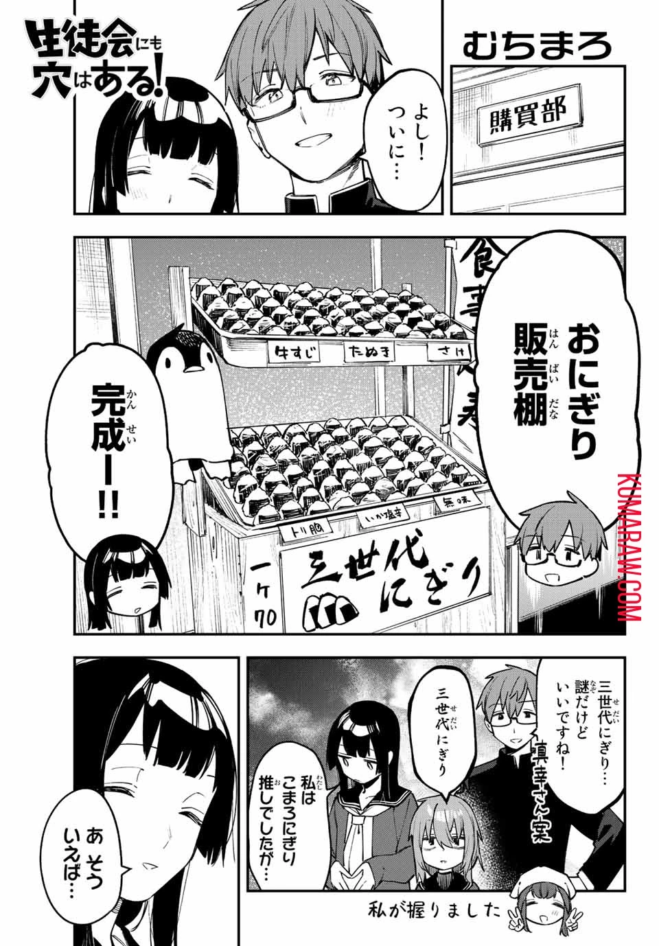 生徒会にも穴はある！ 第39話 - 1