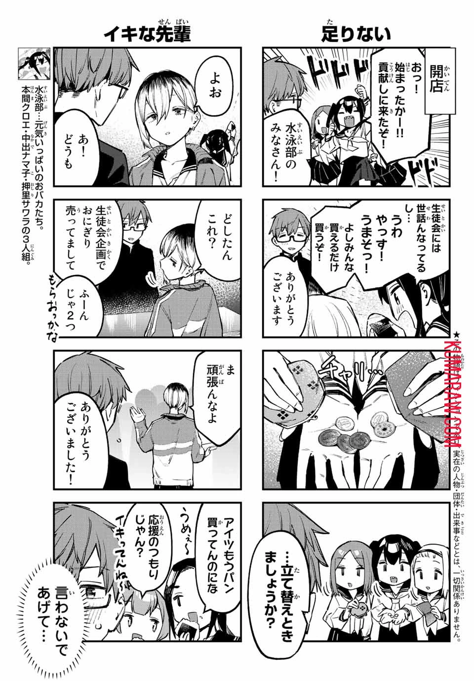 生徒会にも穴はある！ 第39話 - 3