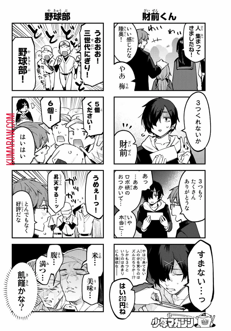 生徒会にも穴はある！ 第39話 - 4