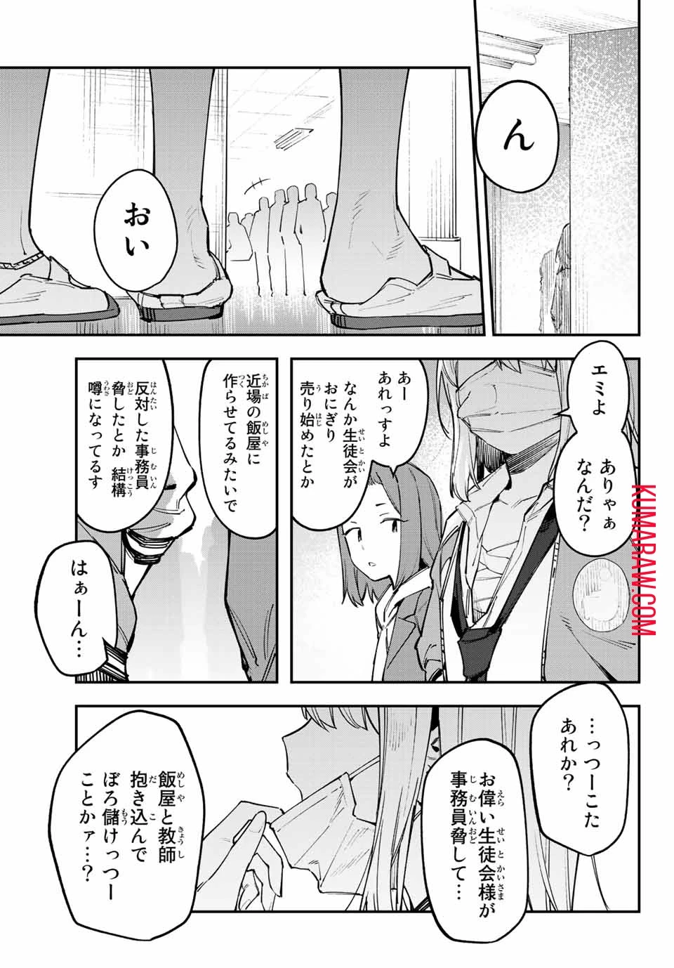 生徒会にも穴はある！ 第39話 - 7