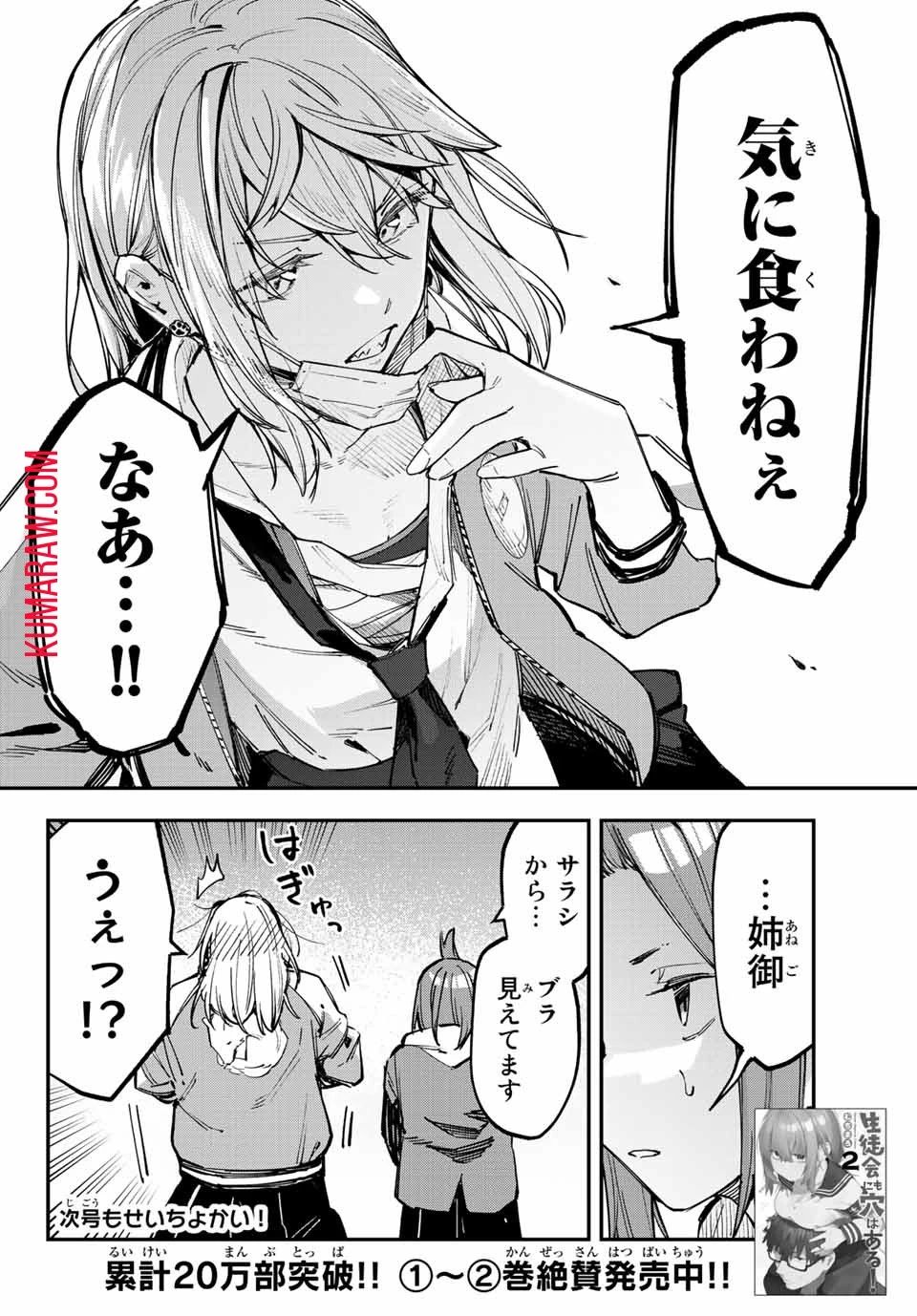 生徒会にも穴はある！ 第39話 - 8