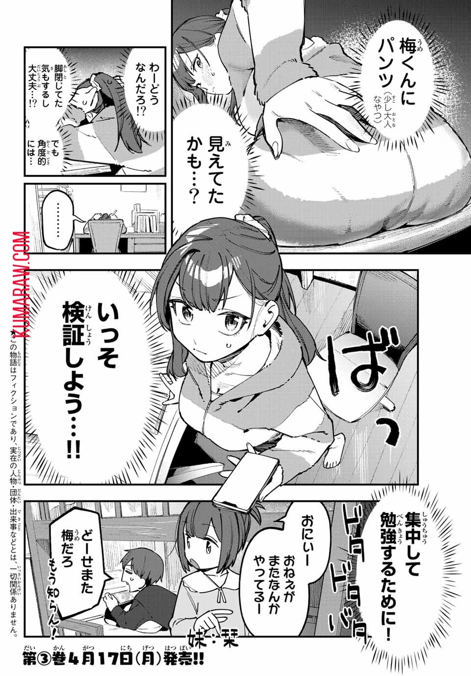 生徒会にも穴はある！ 第42話 - 2