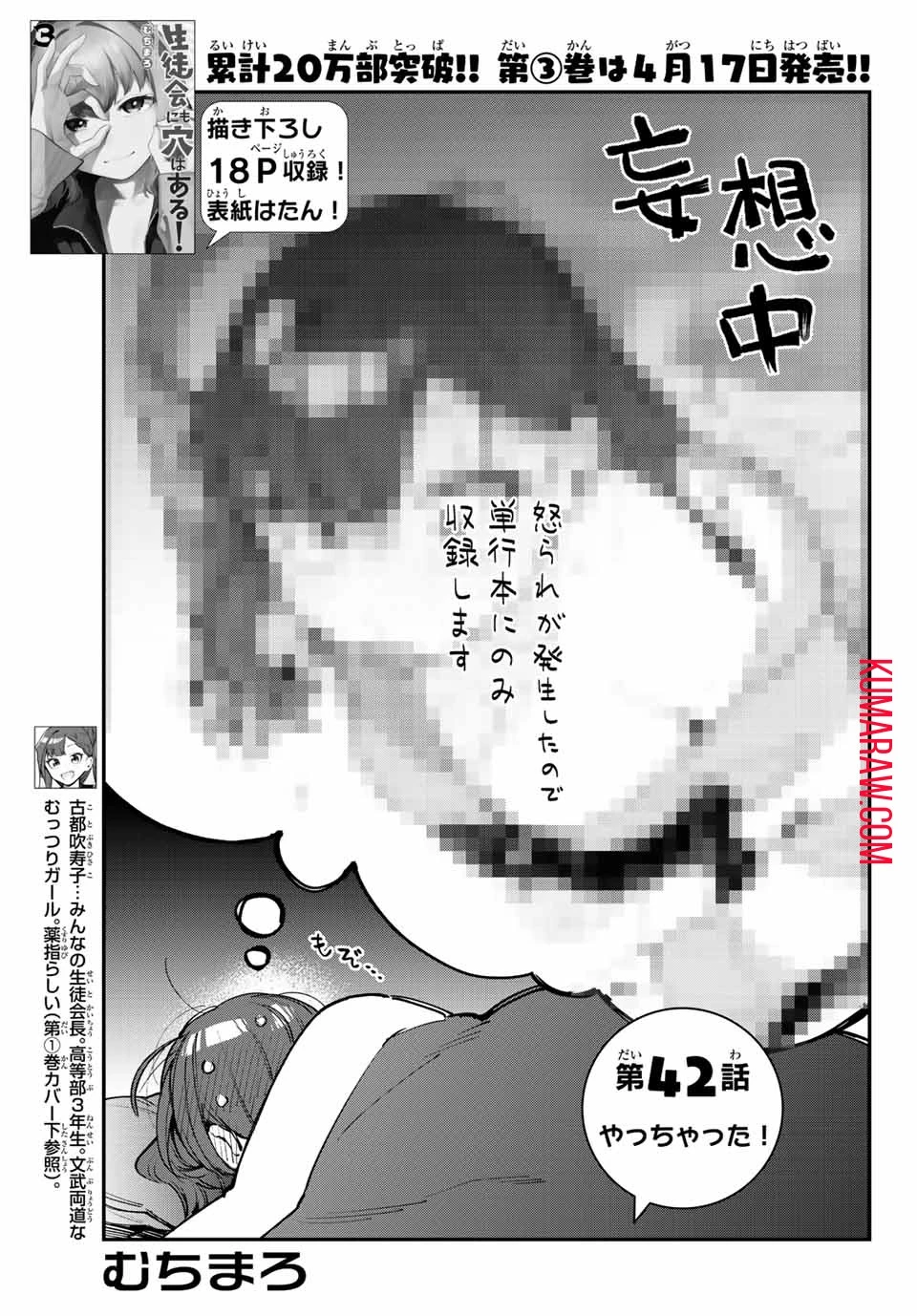 生徒会にも穴はある！ 第42話 - 3