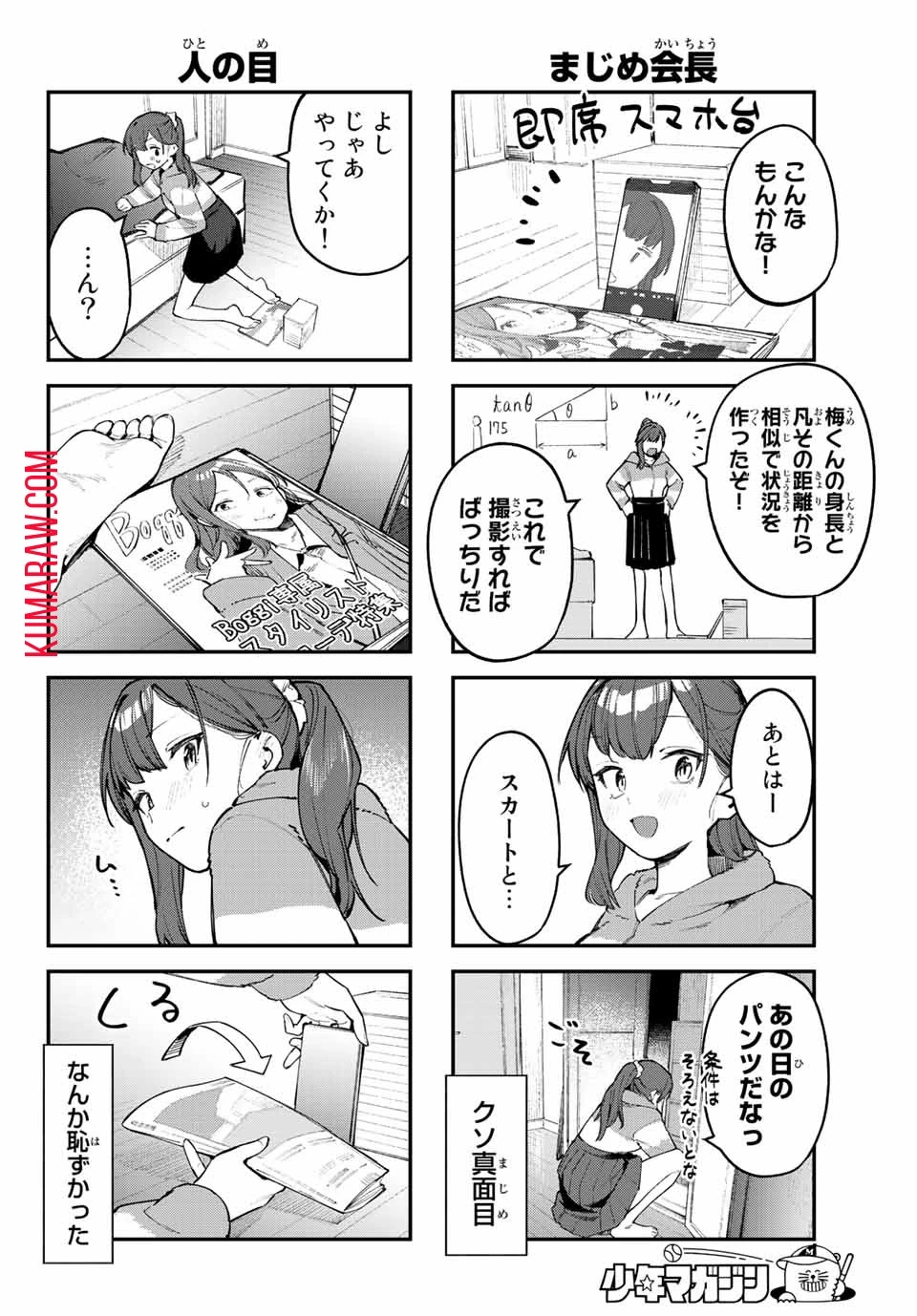 生徒会にも穴はある！ 第42話 - 4