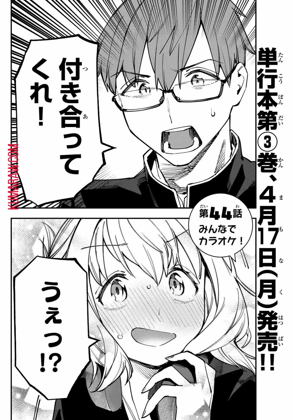 生徒会にも穴はある！ 第44話 - 2