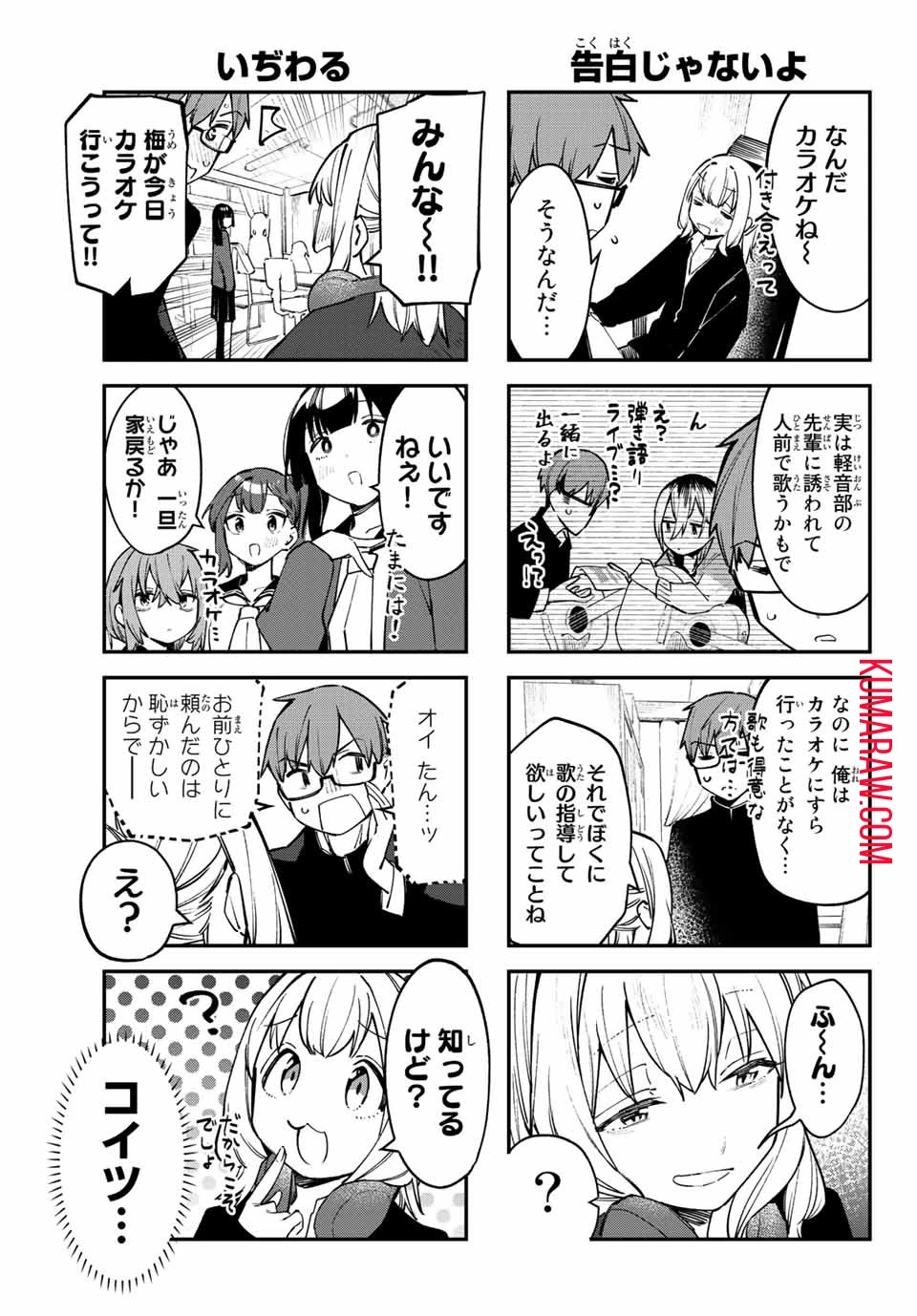 生徒会にも穴はある！ 第44話 - 3