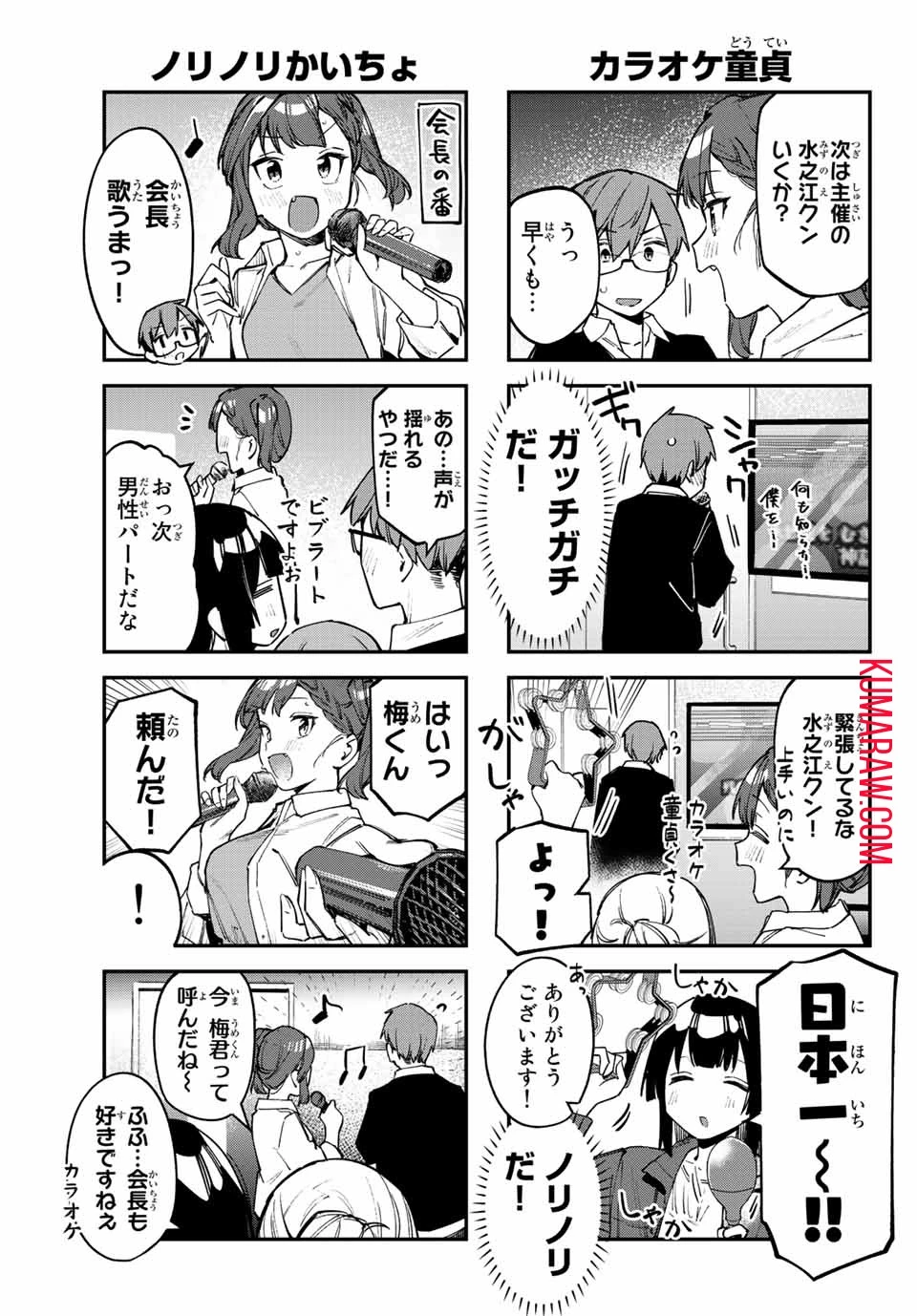 生徒会にも穴はある！ 第44話 - 5