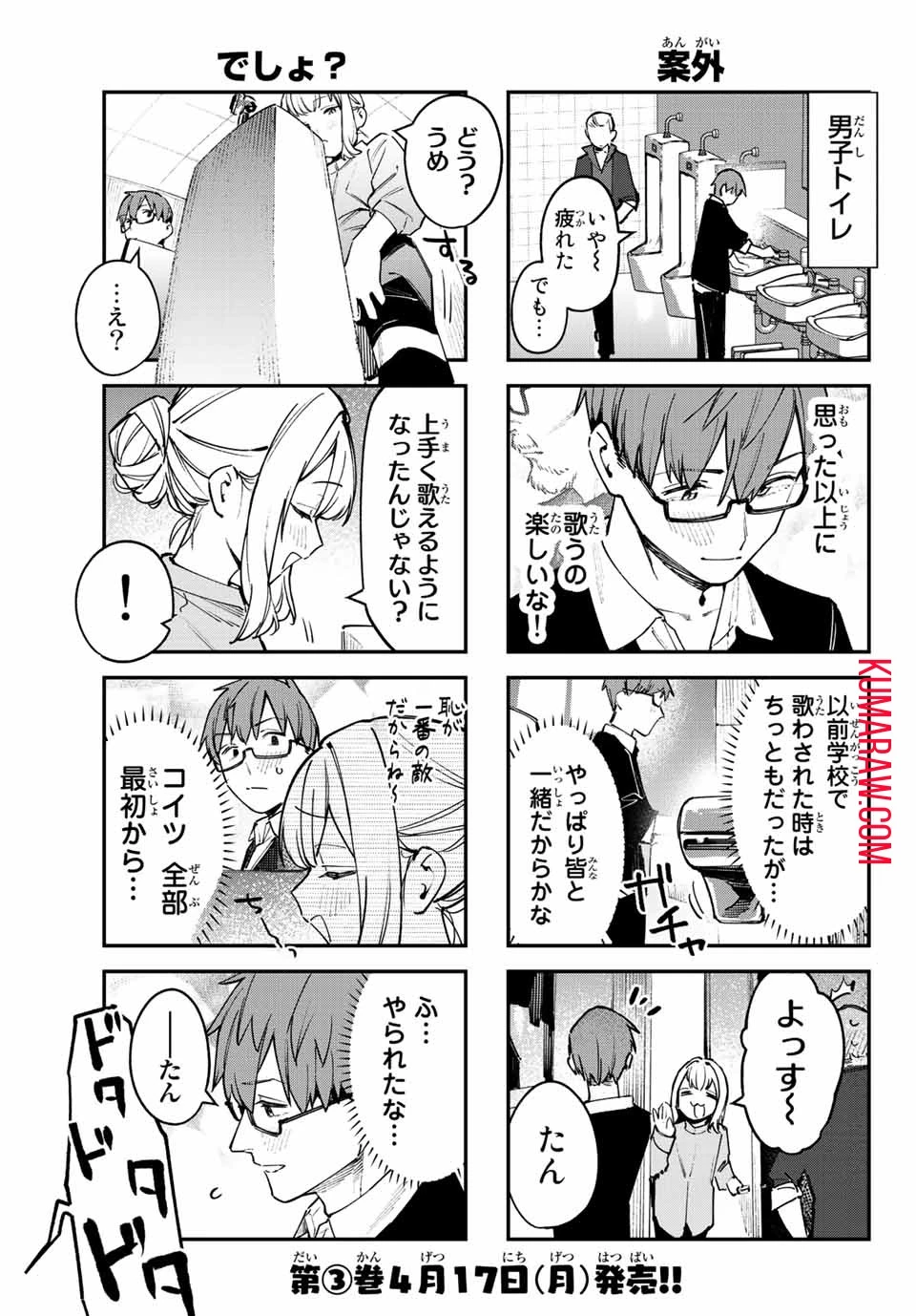 生徒会にも穴はある！ 第44話 - 7